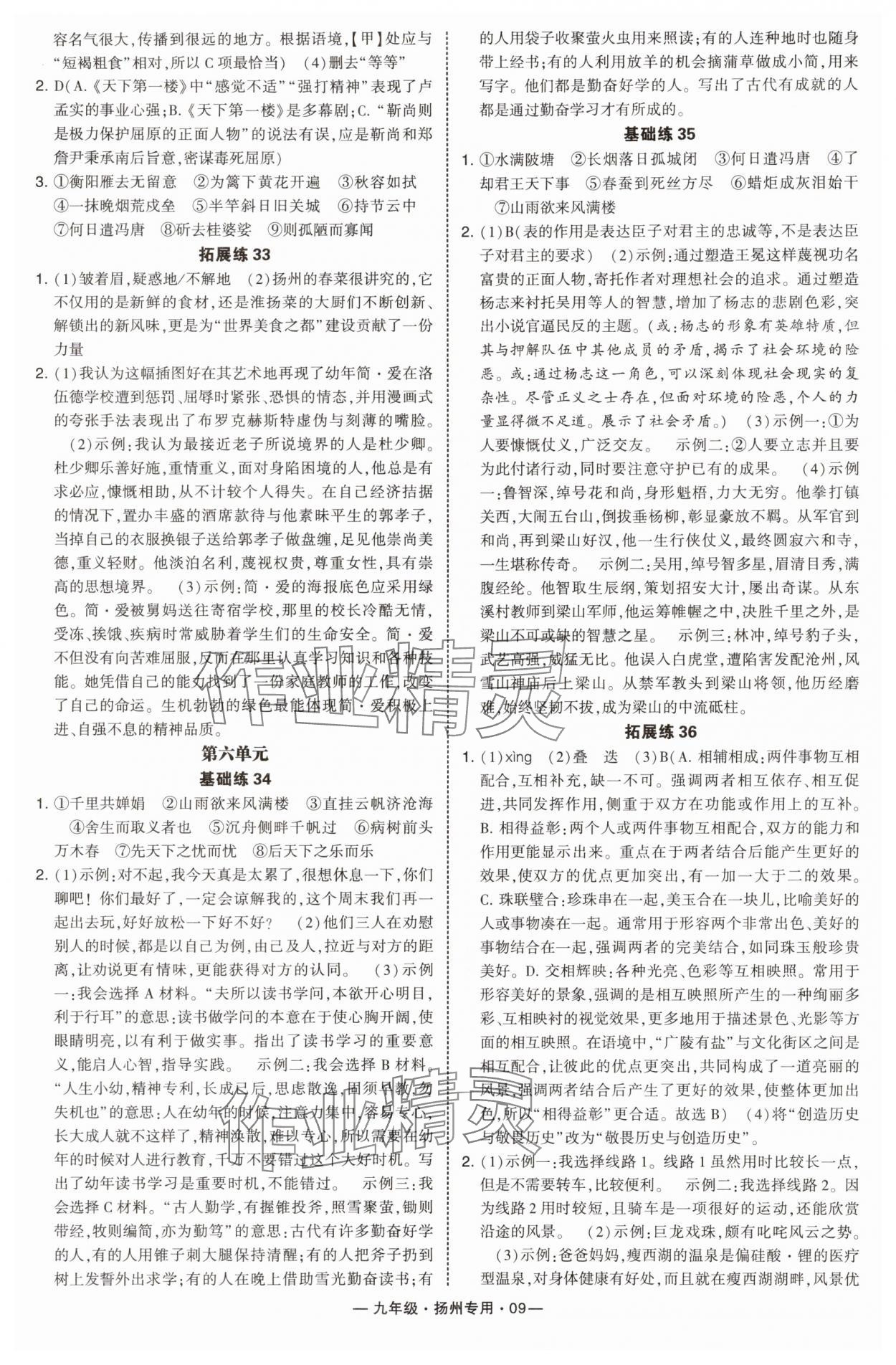 2025年学霸组合训练九年级语文全一册人教版扬州专版&nbsp;第9页
