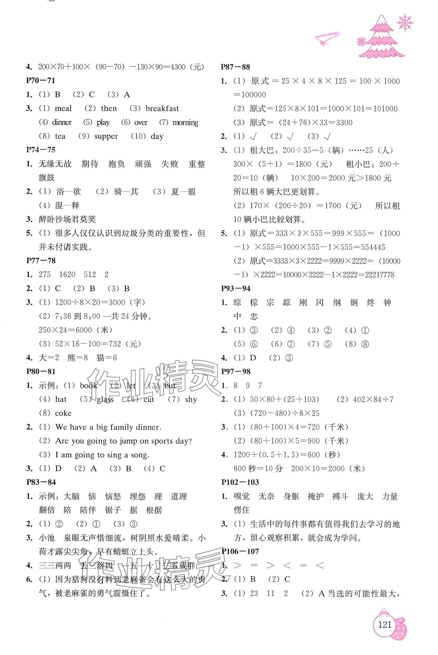 2024年新課程寒假BOOK遼海出版社四年級 第3頁