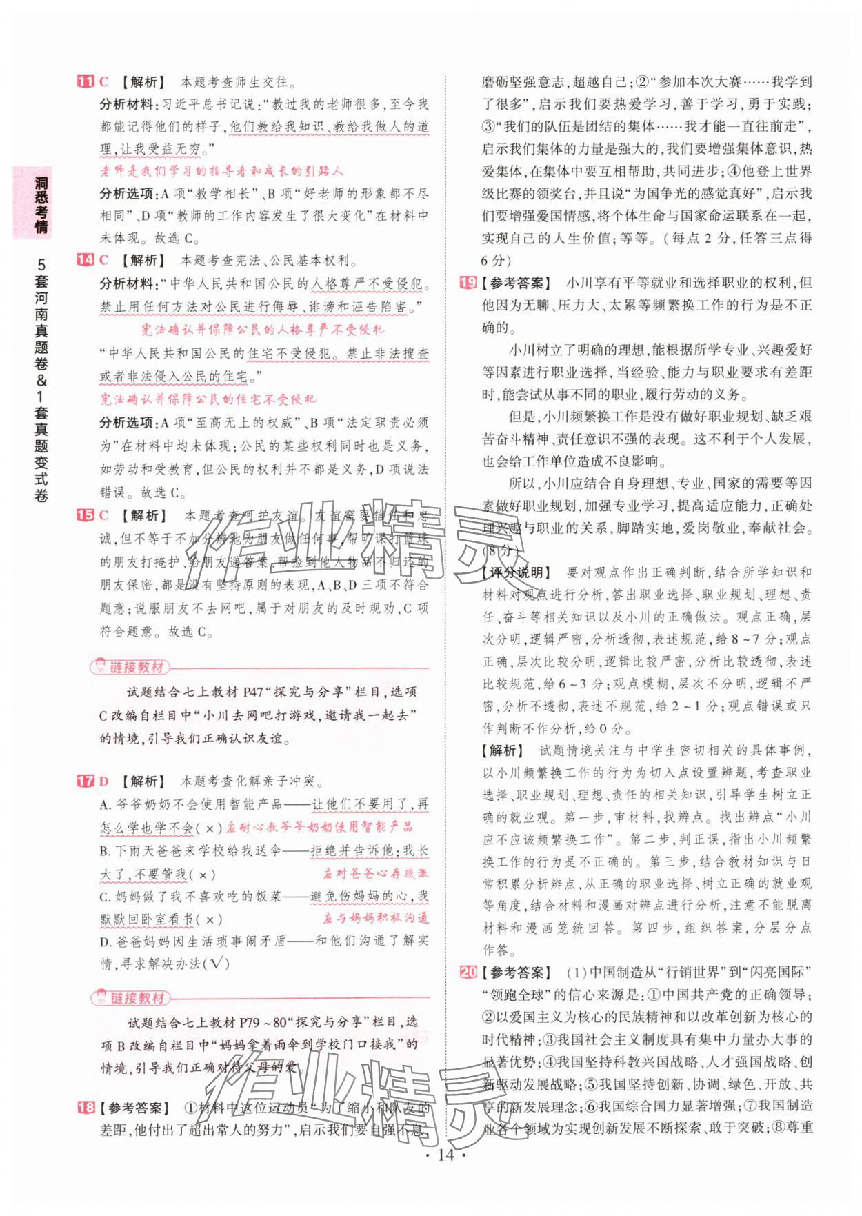2025年鼎成中考河南中考真題匯編道德與法治中考 第14頁