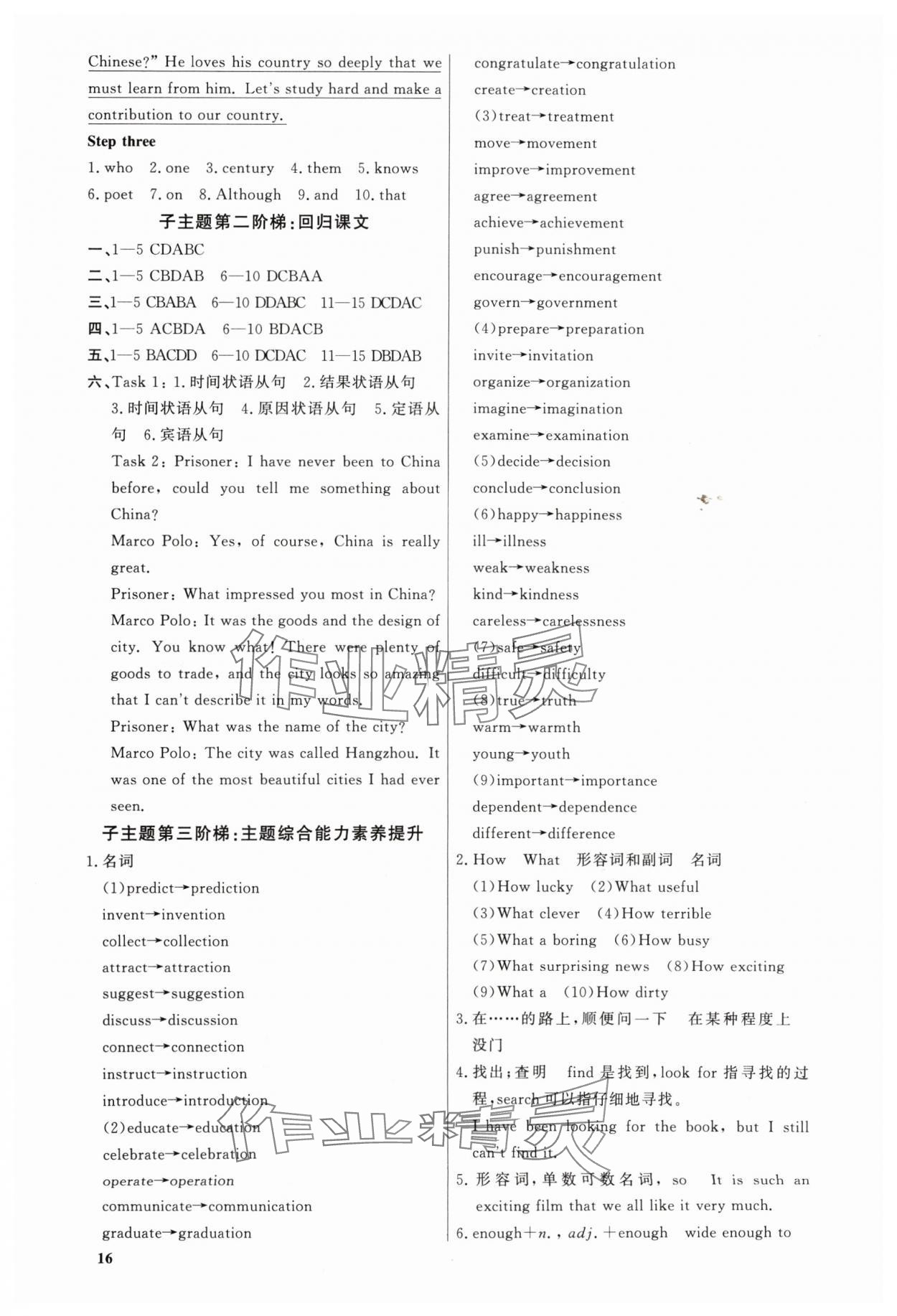 2024年精準(zhǔn)備考中考總復(fù)習(xí)英語廣州專版&nbsp;第16頁