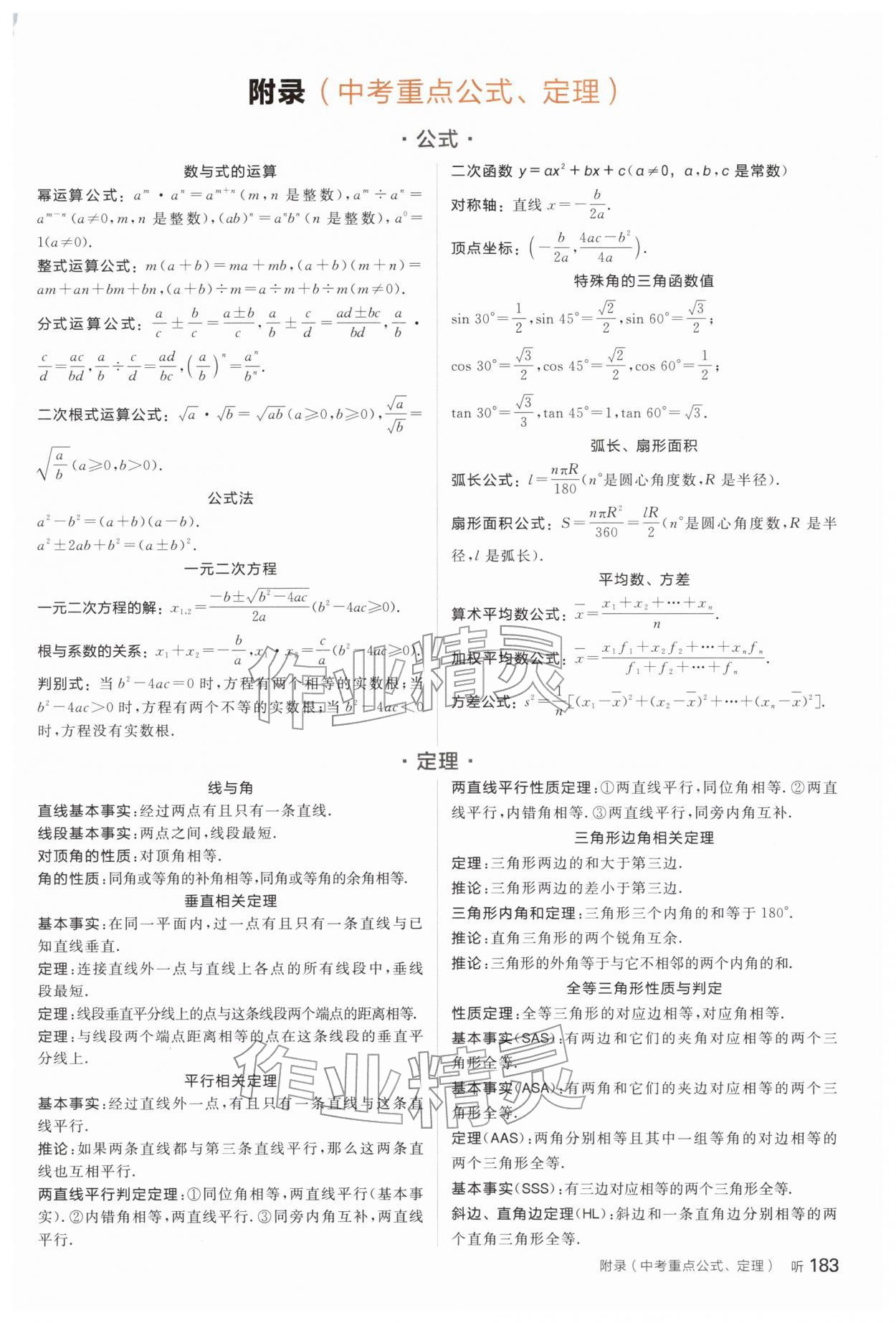 2026年全品中考复习方案数学安徽专版&nbsp;参考答案第3页
