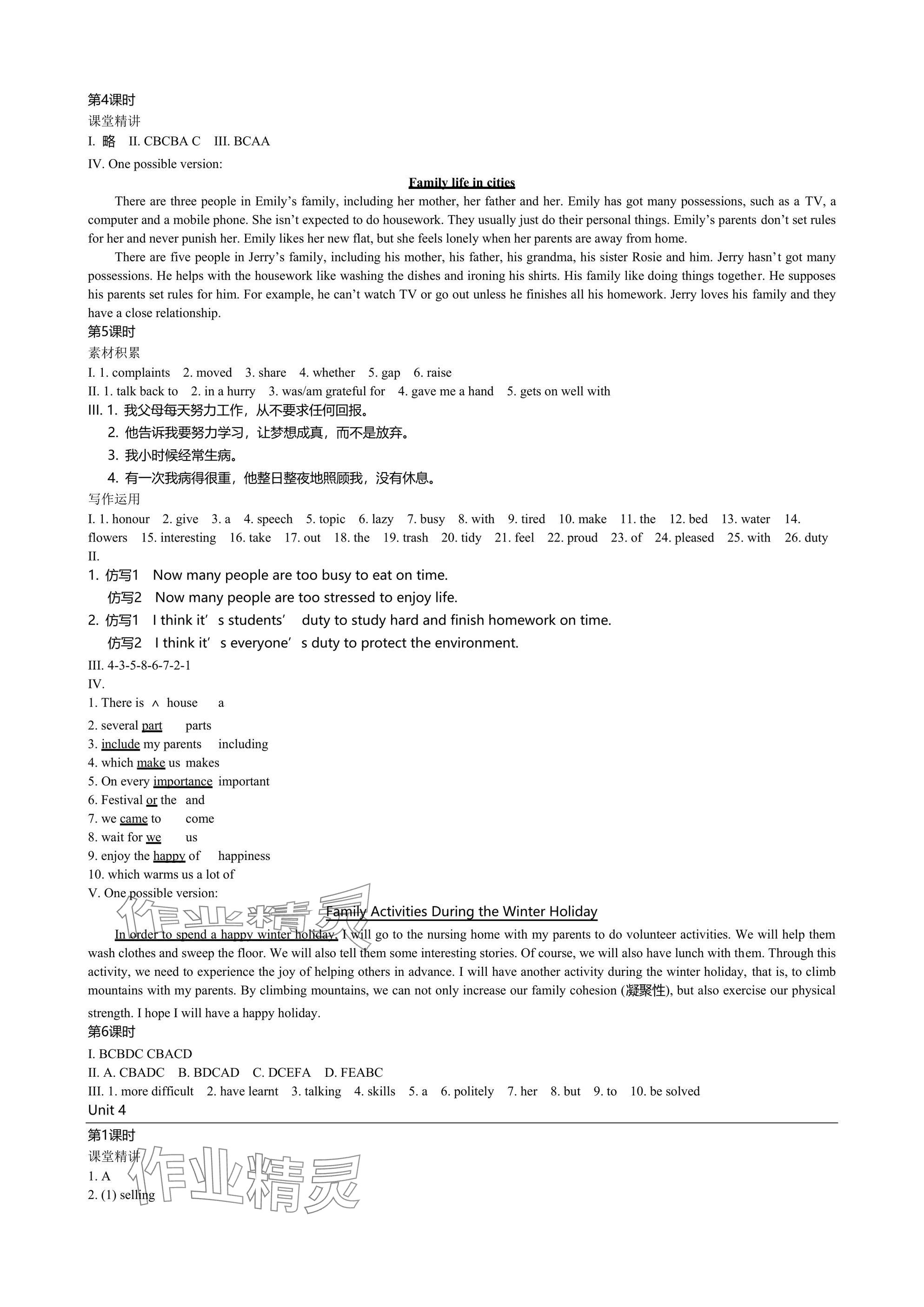 2025年深圳金卷导学案九年级英语上册沪教版 参考答案第6页