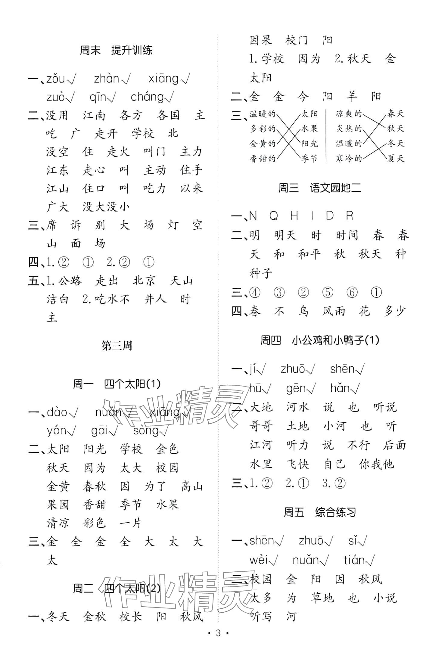 2024年小能手默寫達人一年級語文下冊人教版 第3頁