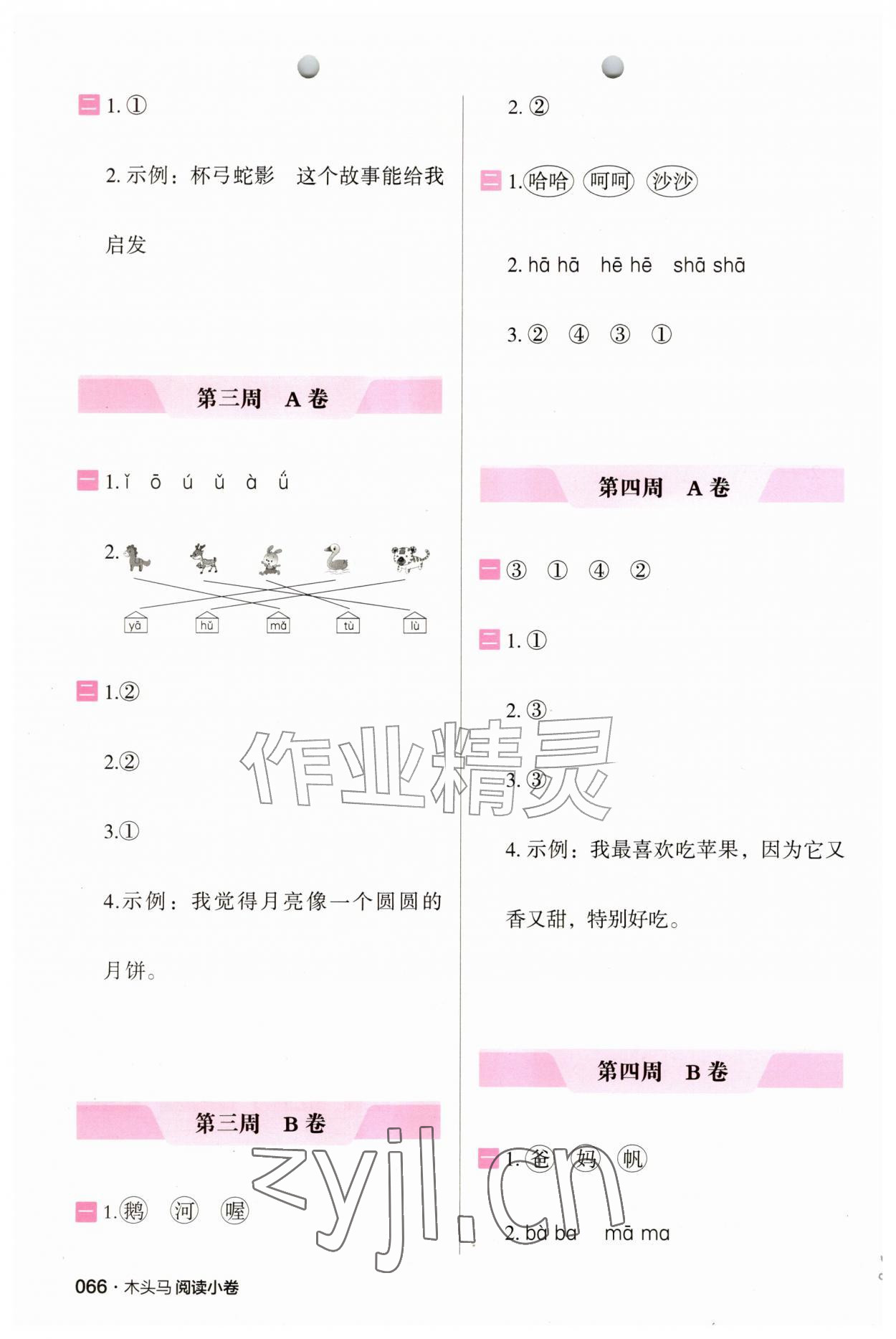 2026年木头马阅读小卷一年级语文人教版A版&nbsp;第2页