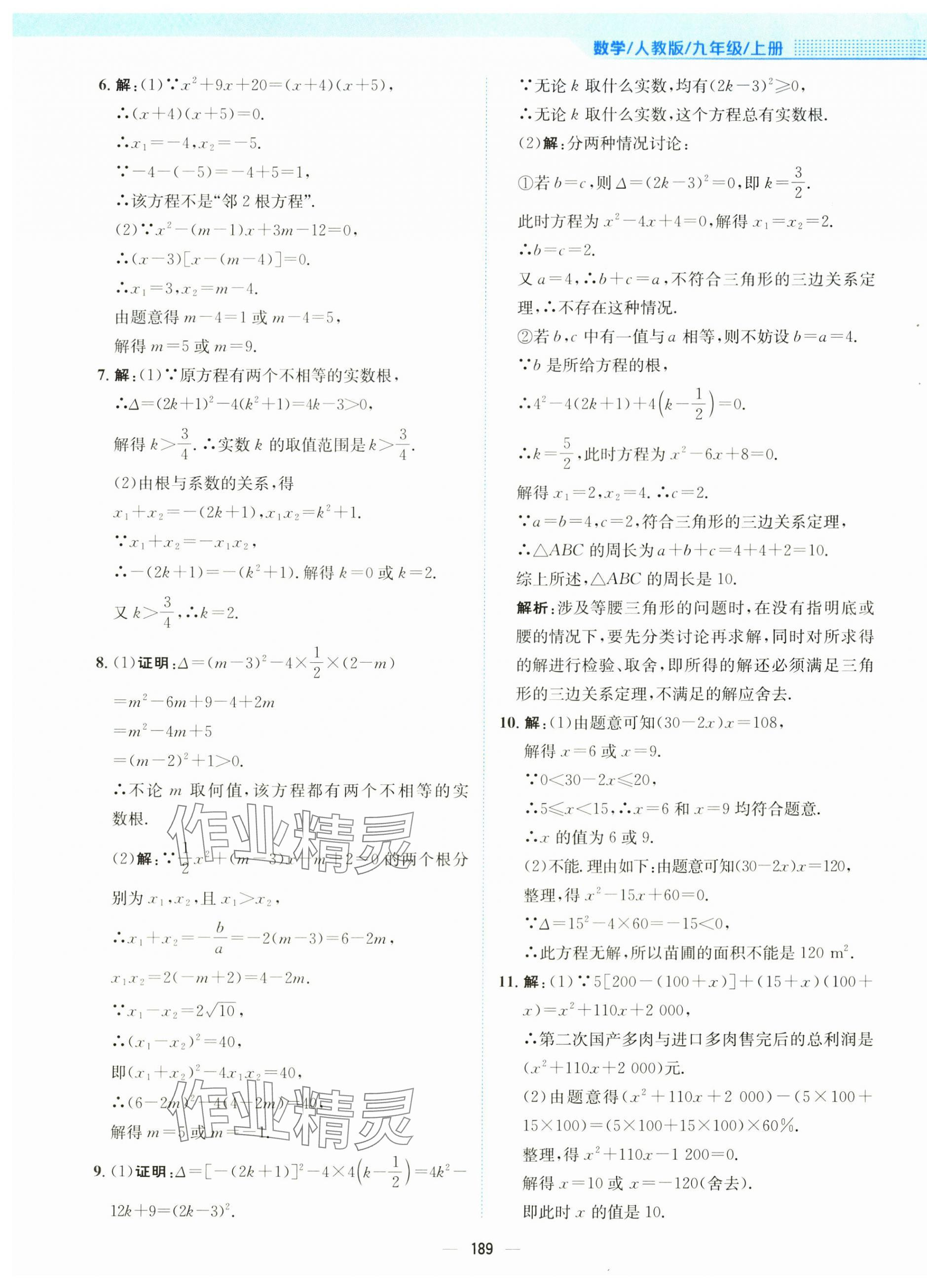 2025年新編基礎訓練九年級數學上冊人教版 第13頁