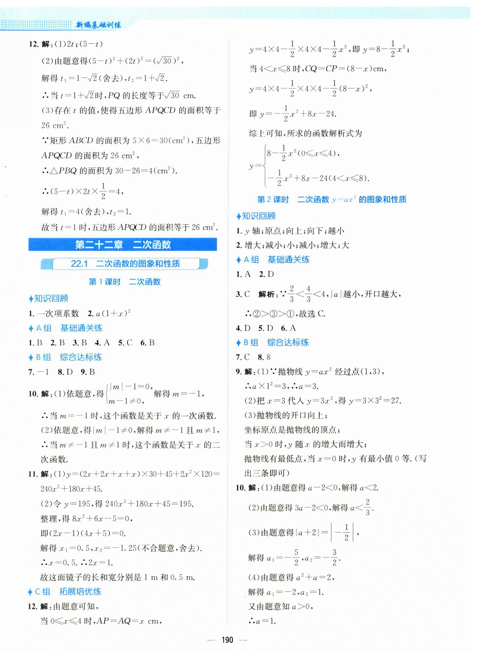2025年新編基礎訓練九年級數(shù)學上冊人教版 第14頁
