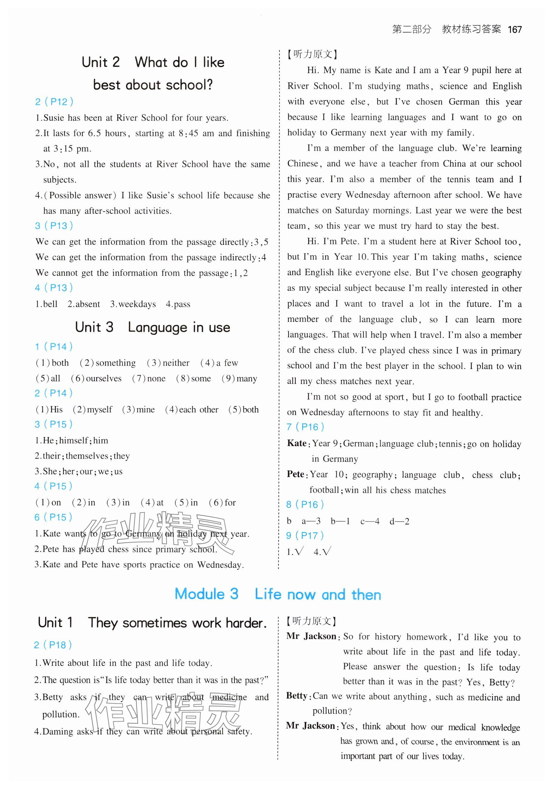 2025年教材課本九年級英語下冊外研版 參考答案第3頁