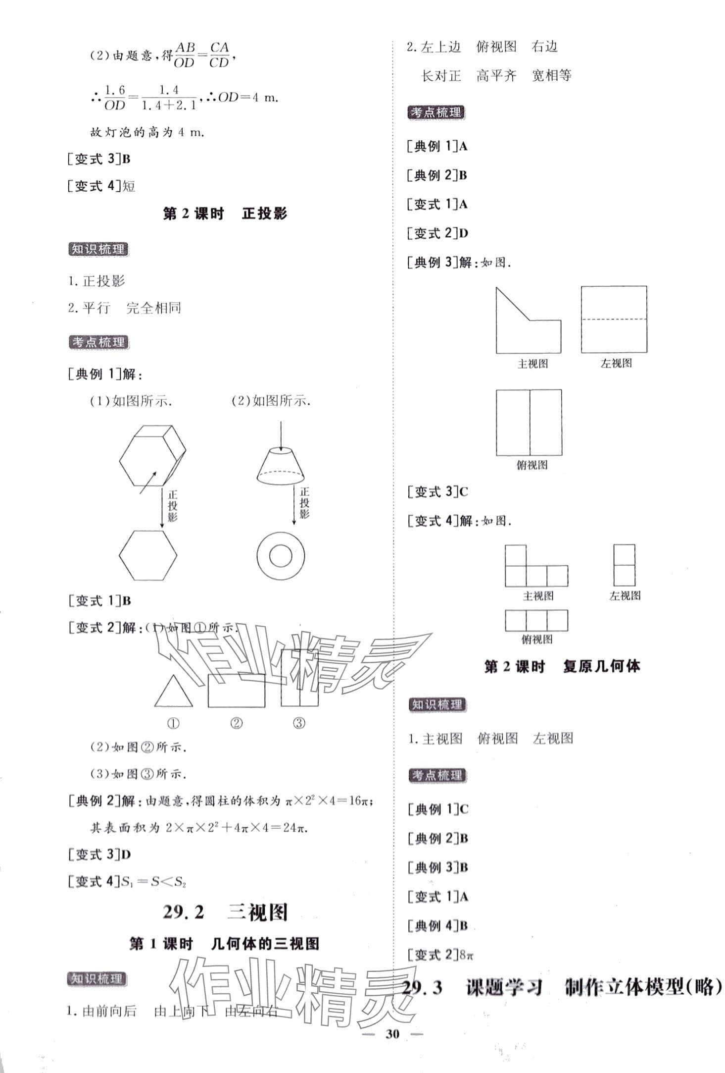 2024年練案九年級數(shù)學下冊人教版 第8頁