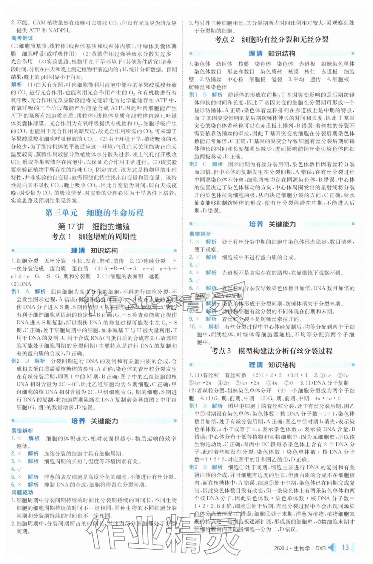 2025年新亮劍高考總復(fù)習(xí)生物學(xué) 第13頁
