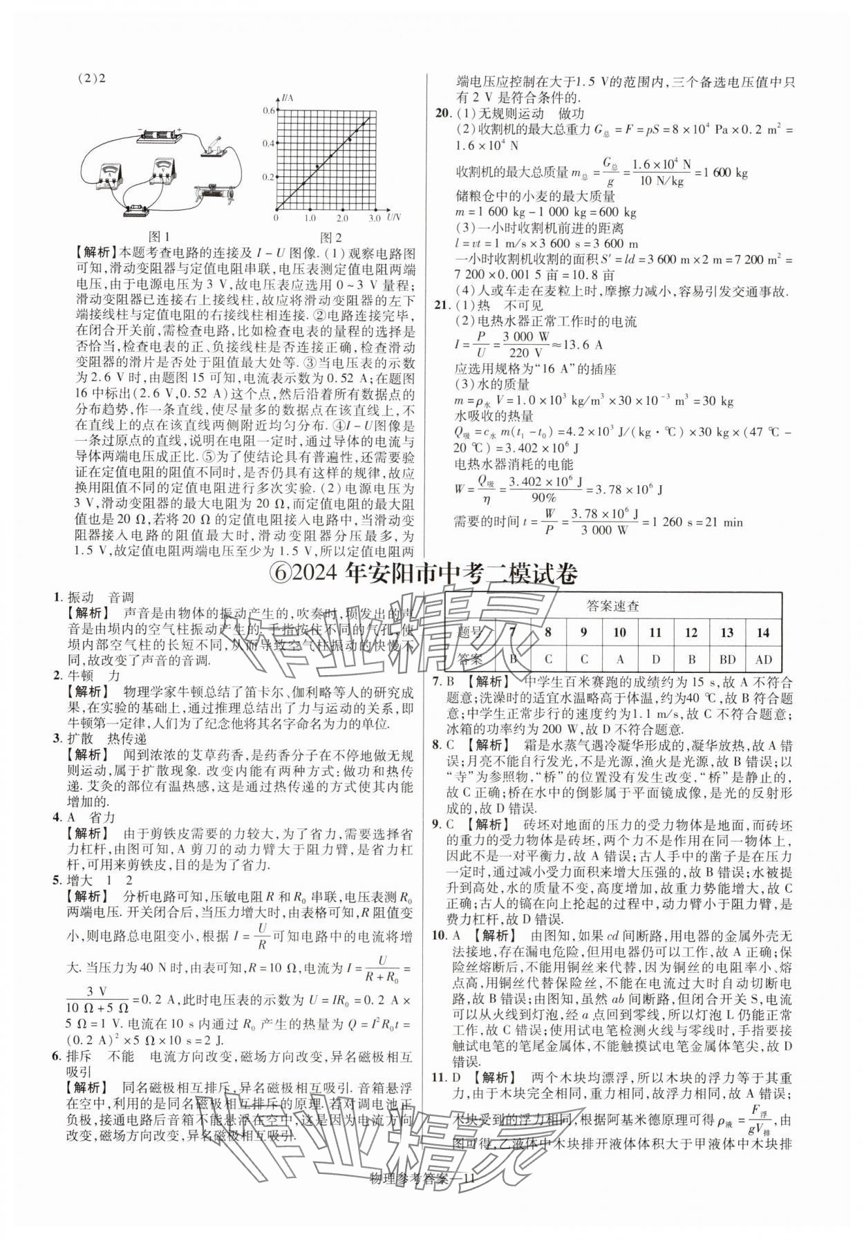 2025年澤睿文化真題匯編卷物理中考河南專版 參考答案第11頁