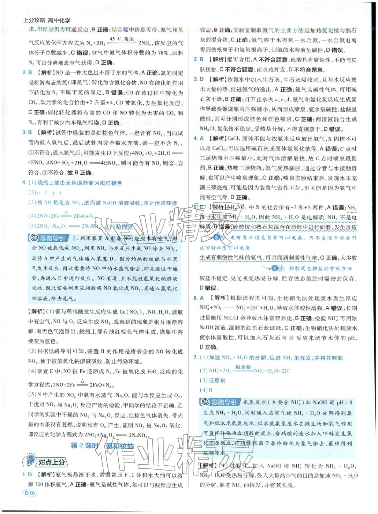 2025年上分攻略高中化学必修第二册人教版&nbsp;第10页