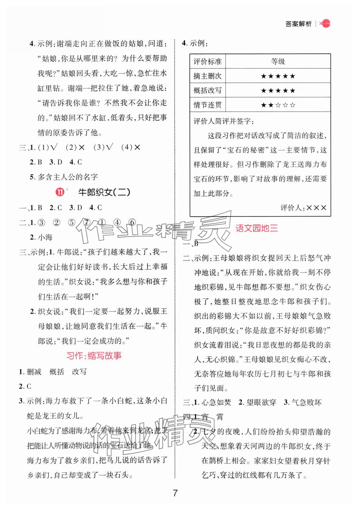 2024年細解巧練五年級語文上冊人教版 參考答案第7頁