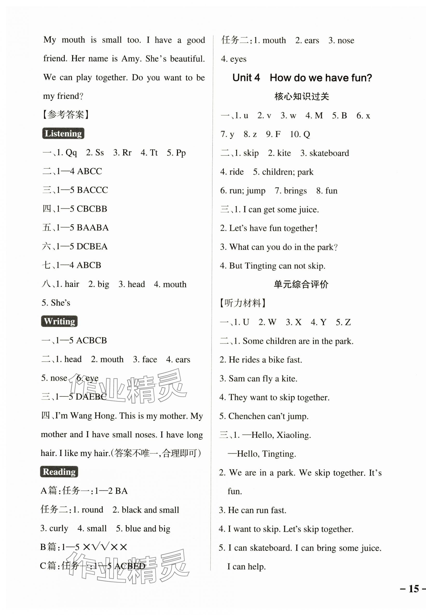 2024年小學(xué)學(xué)霸作業(yè)本三年級英語上冊滬教牛津版深圳專版 參考答案第5頁