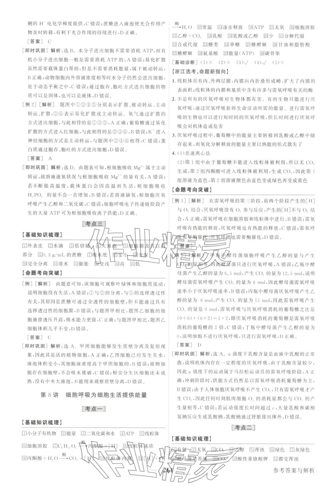 2026年卓越学案高考总复习生物上册&nbsp;第9页