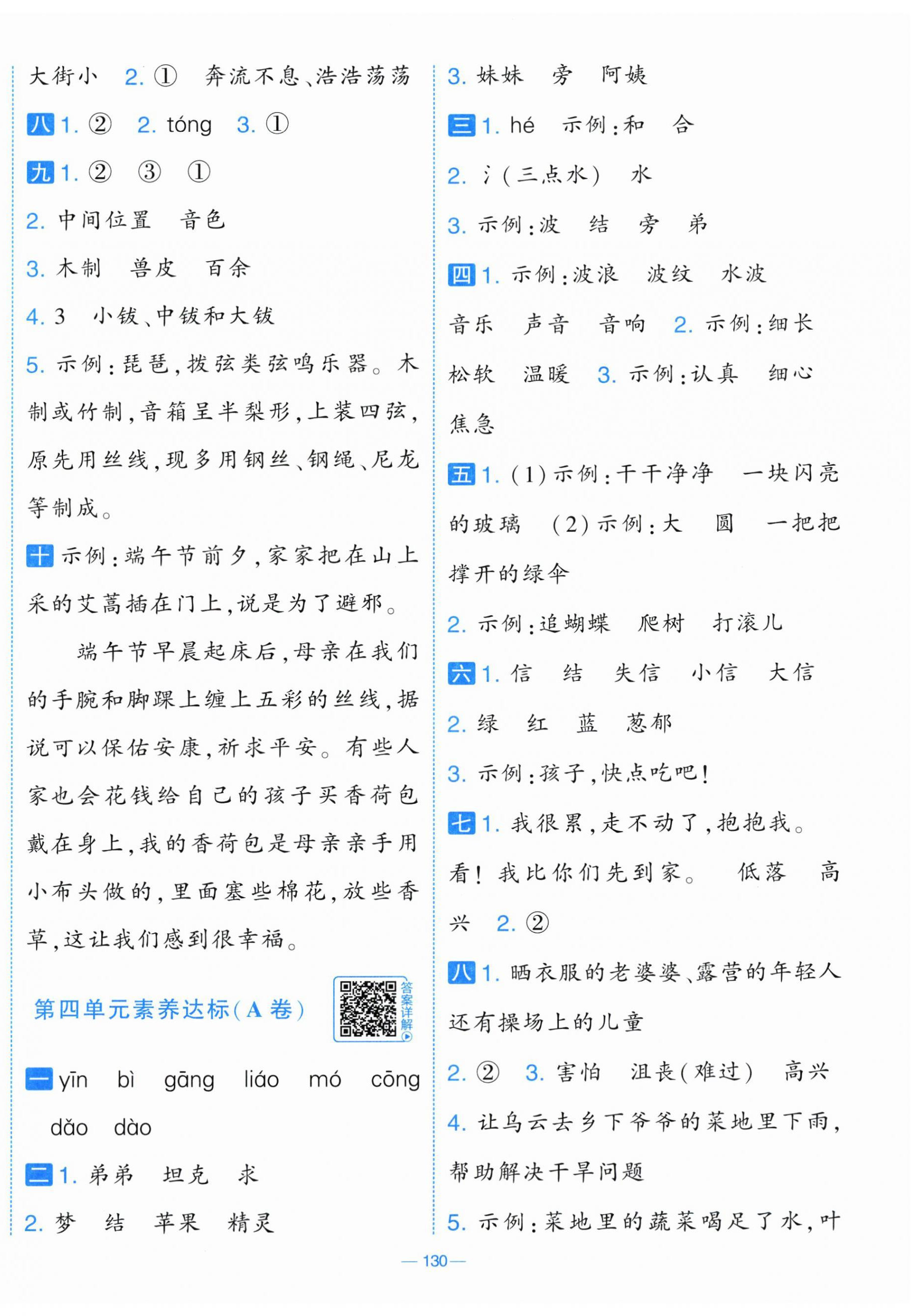 2026年学霸提优大试卷二年级语文下册人教版&nbsp;第6页