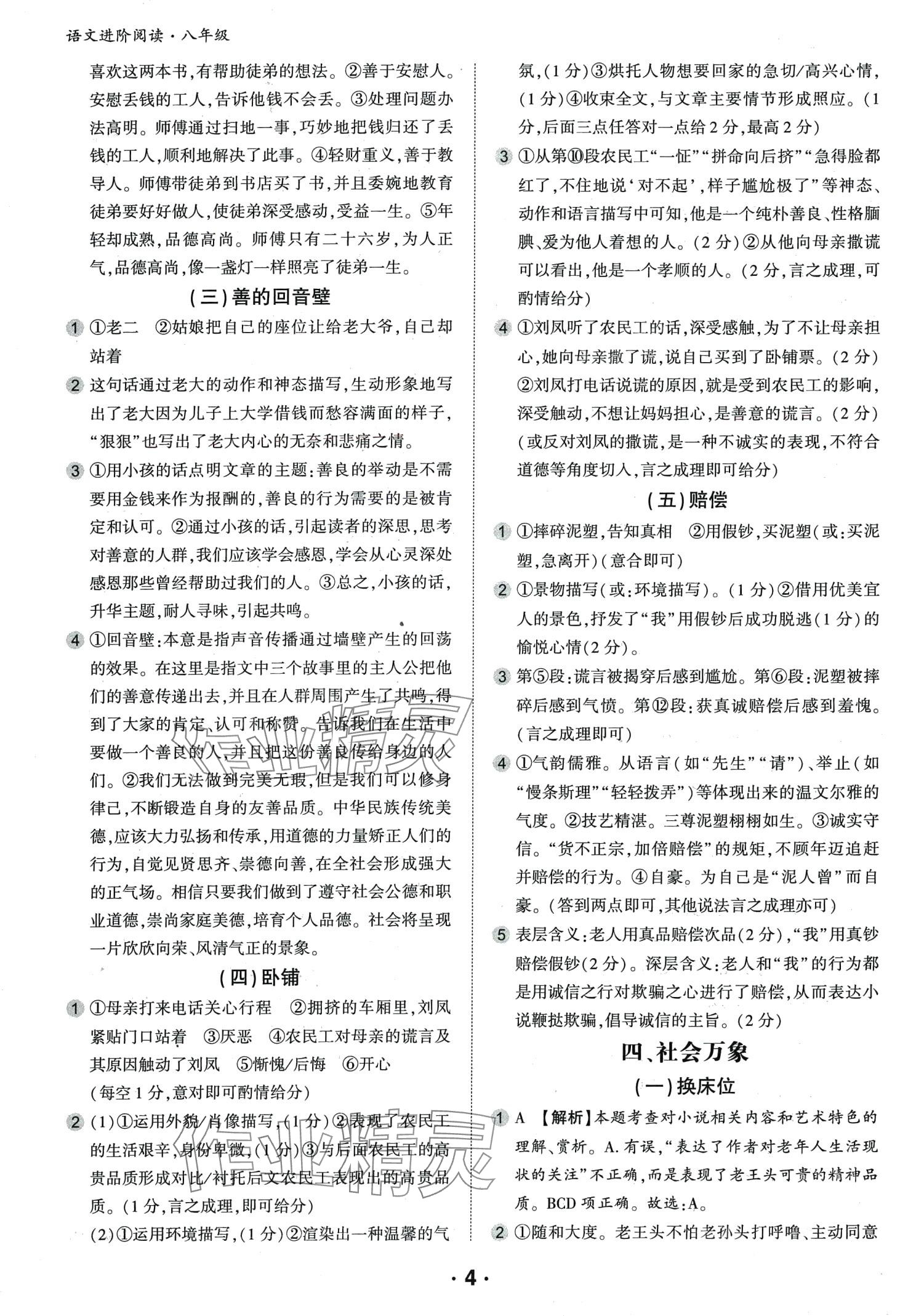 2024年進(jìn)階閱讀八年級(jí)語(yǔ)文全一冊(cè)人教版 第4頁(yè)