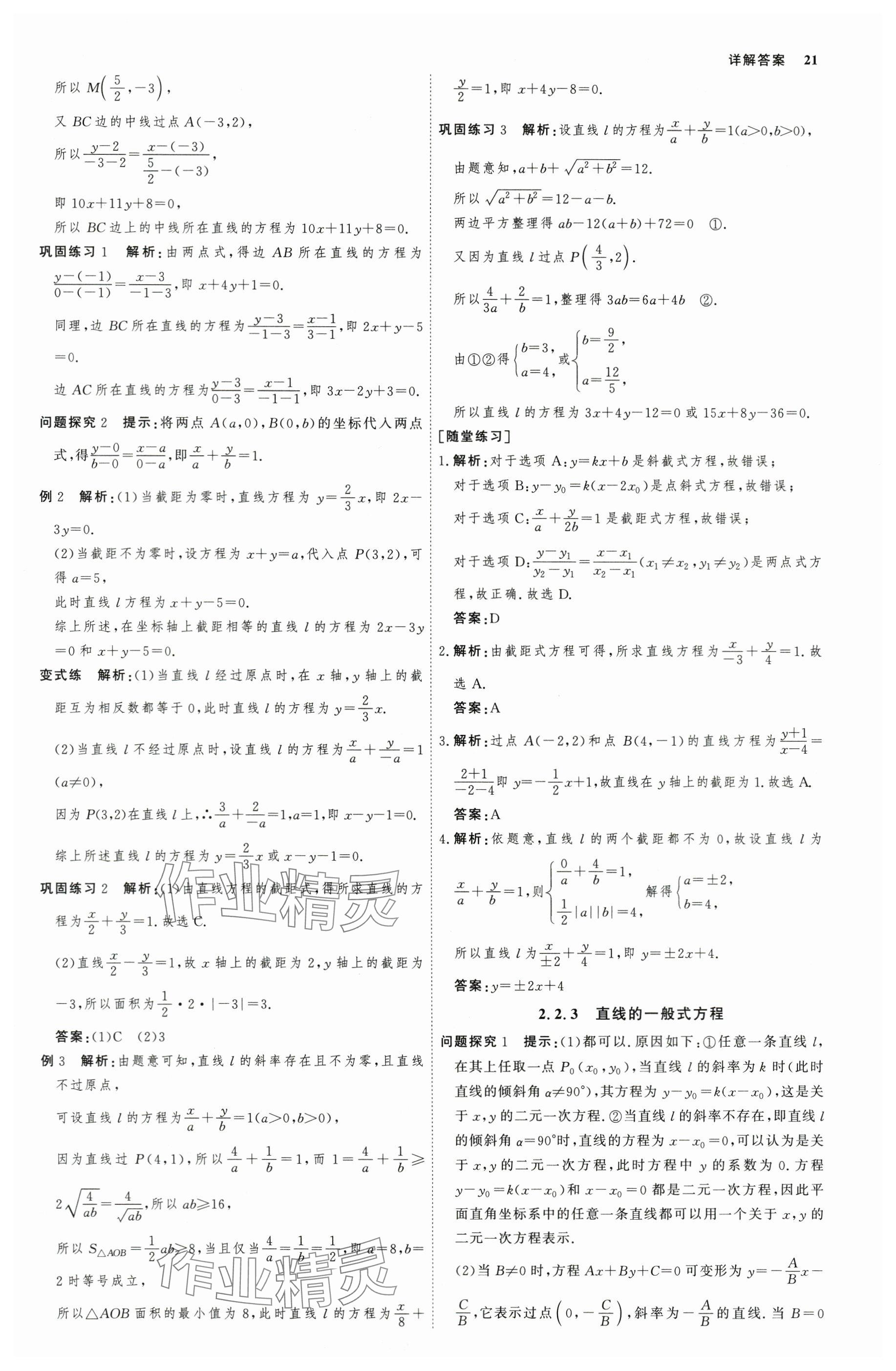 2025年師說高中數(shù)學(xué)選擇性必修第一冊 參考答案第20頁