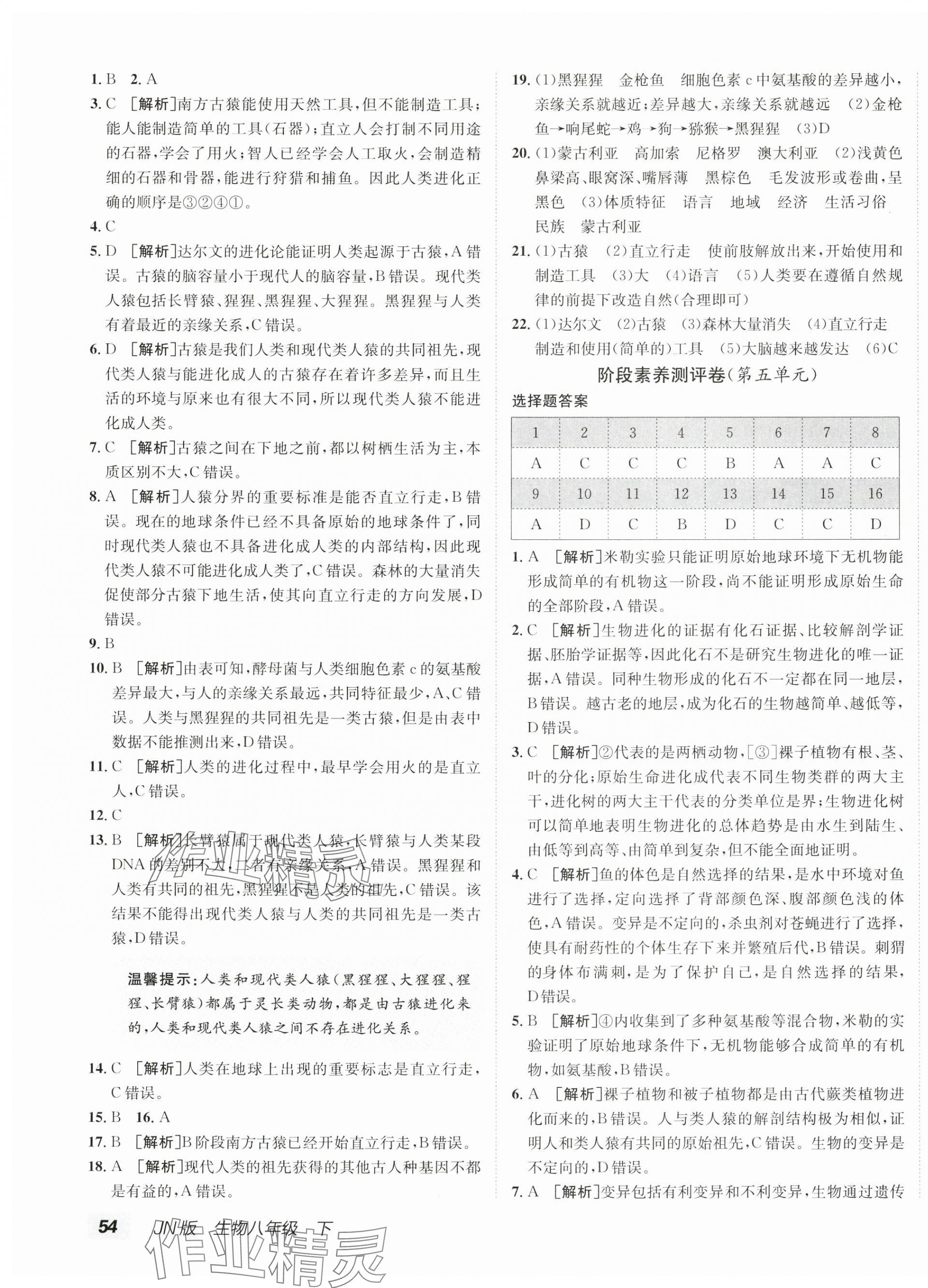 2025年海淀單元測試AB卷八年級生物下冊濟南版 第3頁