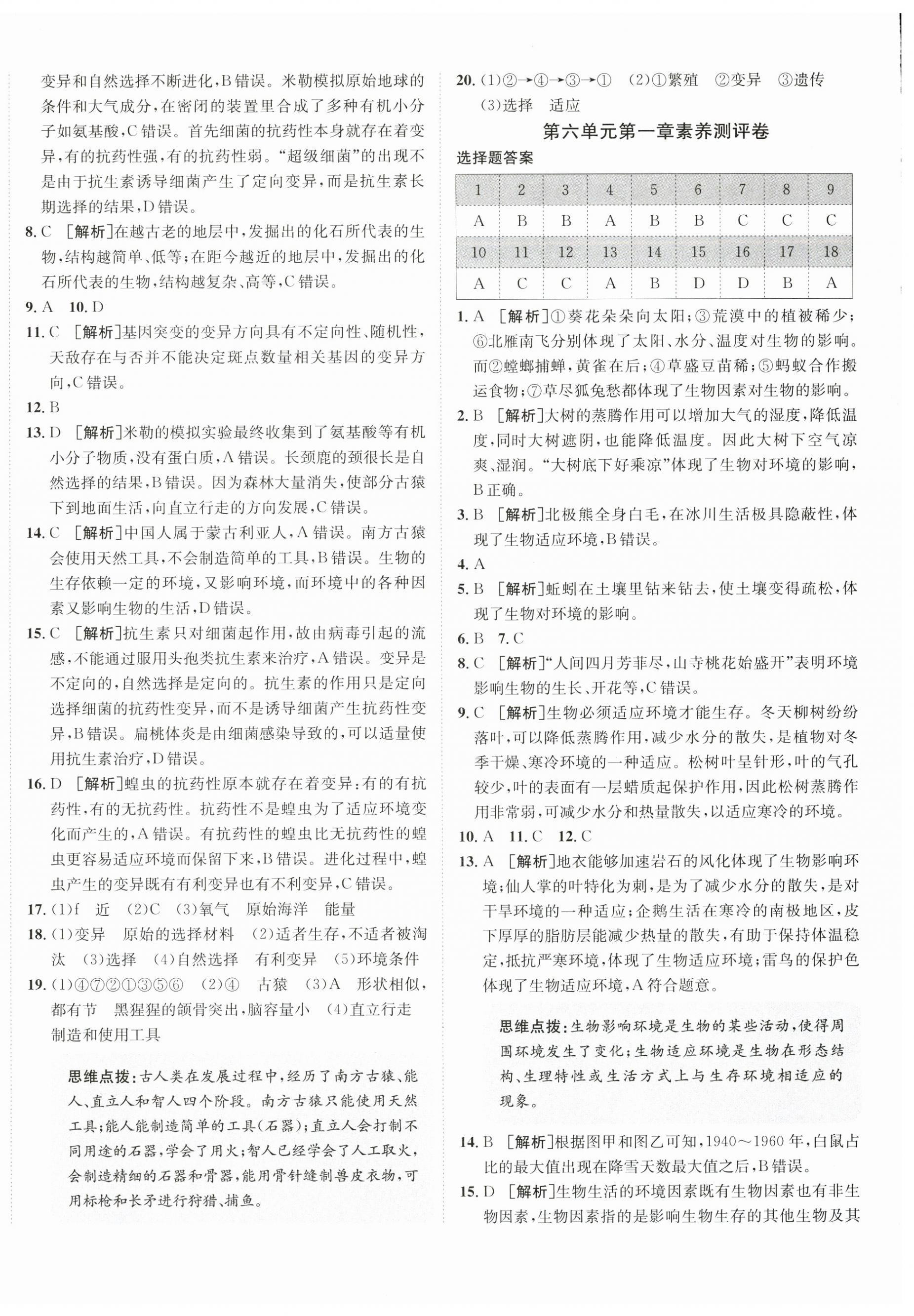 2025年海淀單元測試AB卷八年級生物下冊濟南版 第4頁