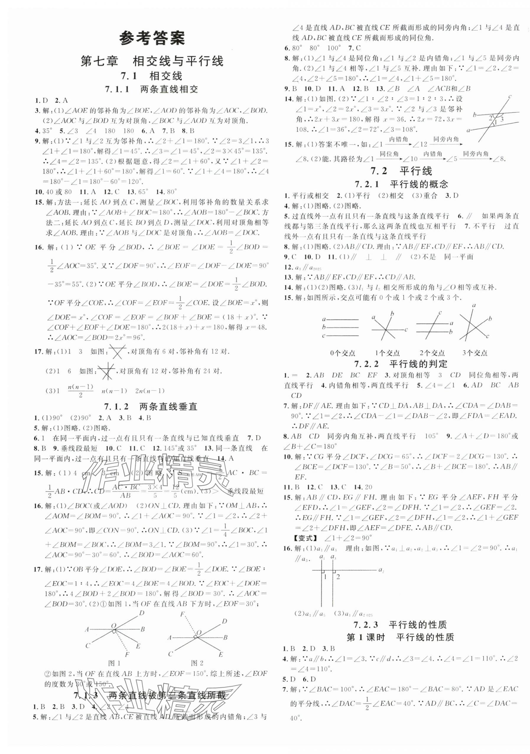 2025年名校课堂七年级数学下册人教版广西专版 第1页