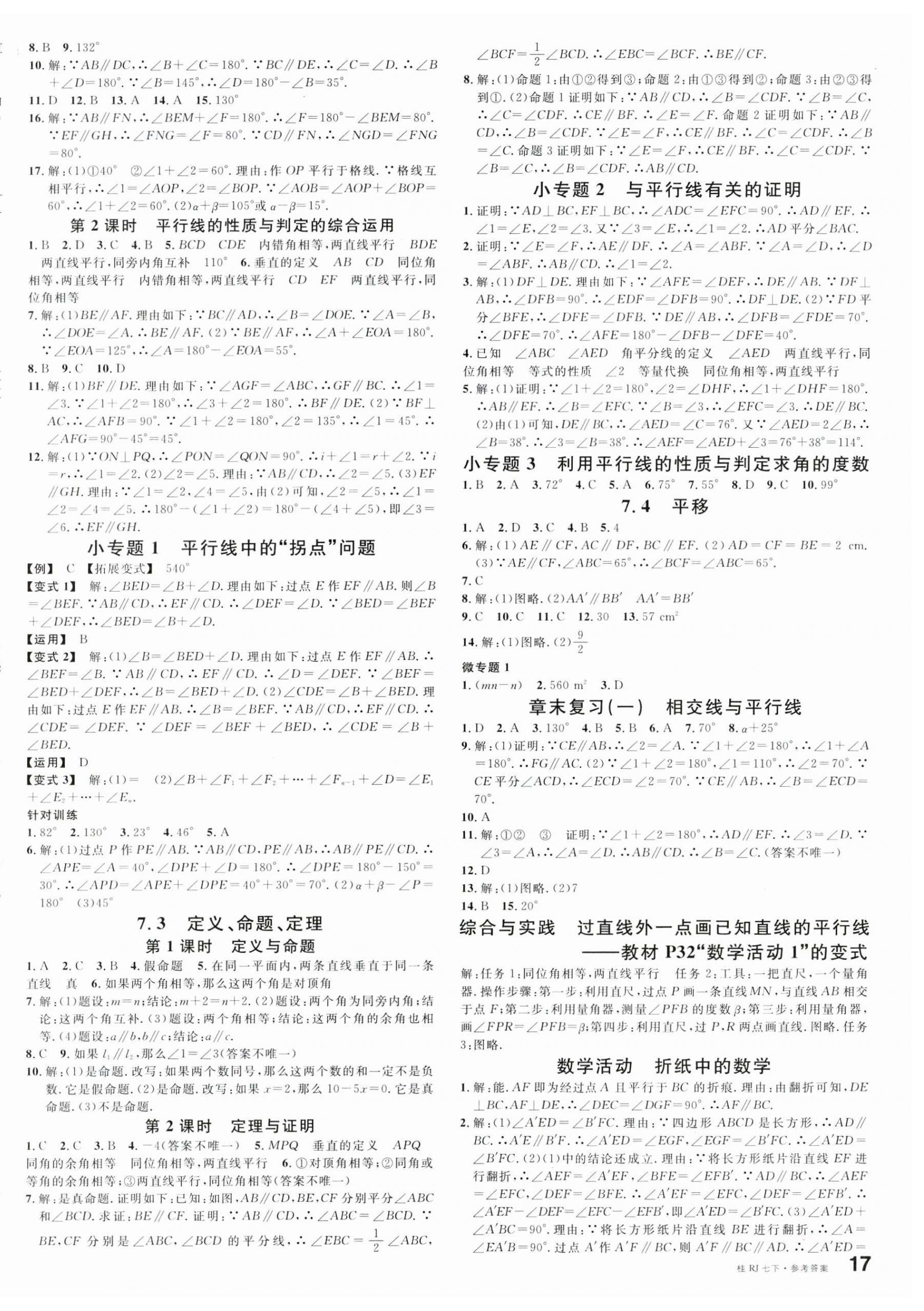 2025年名校课堂七年级数学下册人教版广西专版 第2页