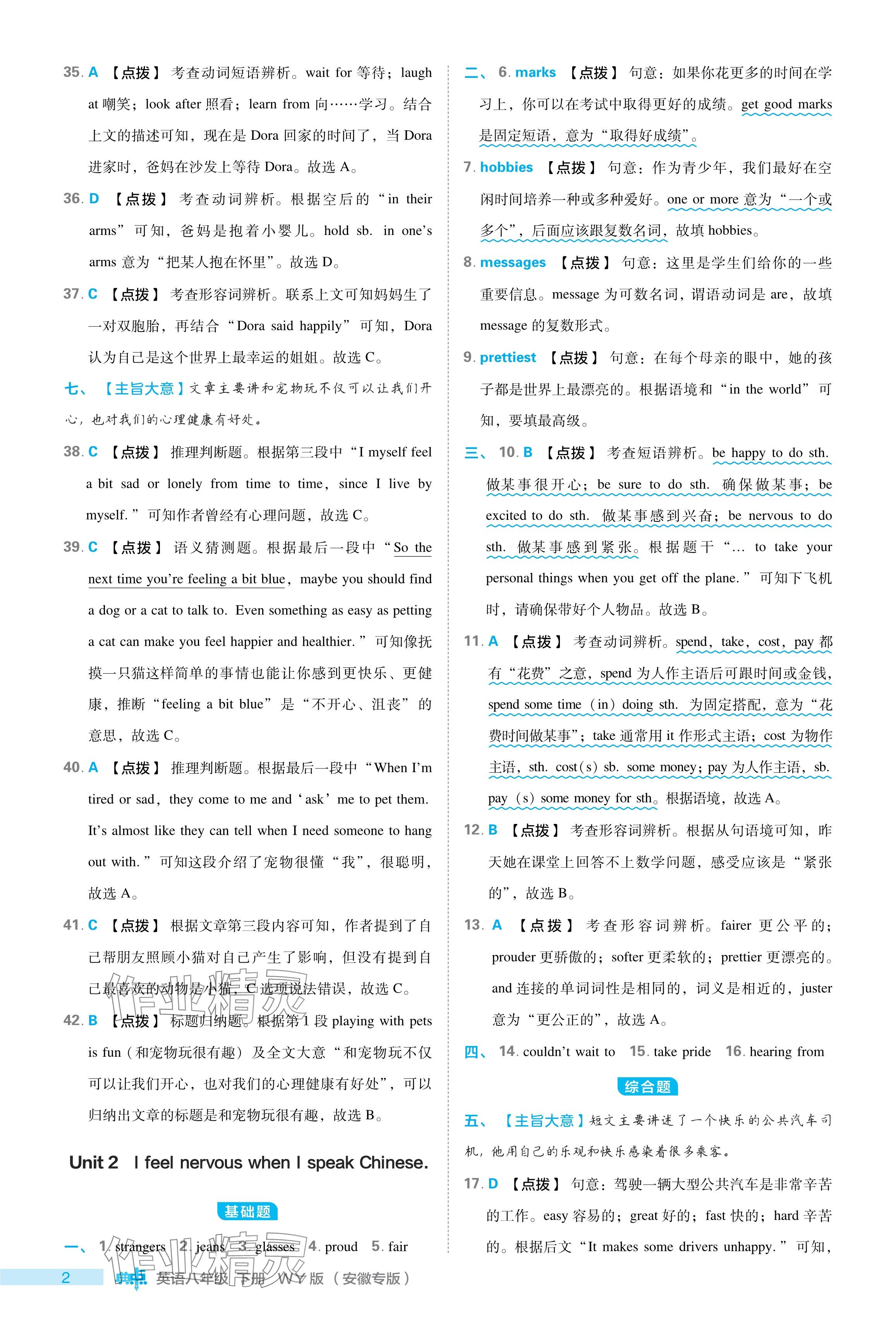 2024年綜合應(yīng)用創(chuàng)新題典中點八年級英語下冊外研版安徽專版 參考答案第6頁