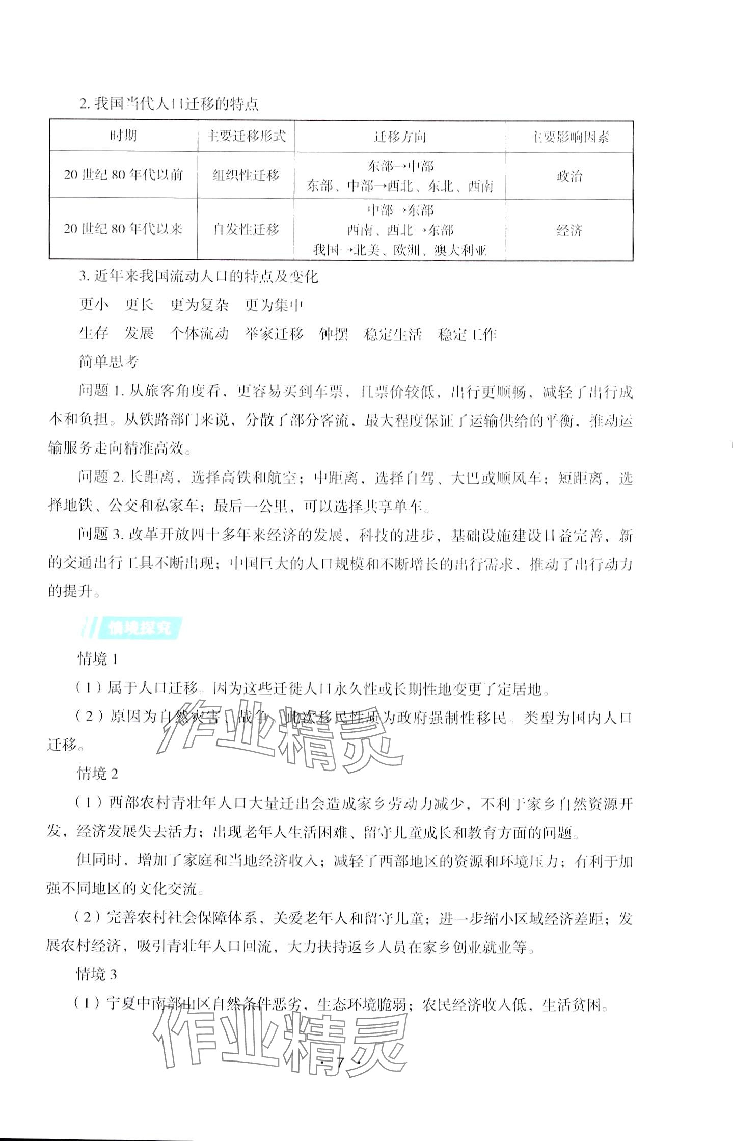 2024年同步练习册湖南教育出版社高中地理必修第二册湘教版 第7页