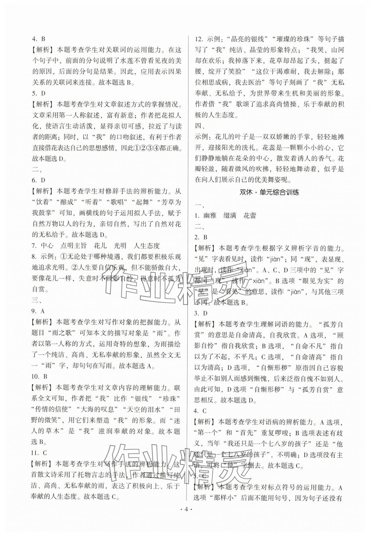 2025年趣味语文六年级上册人教版 第4页