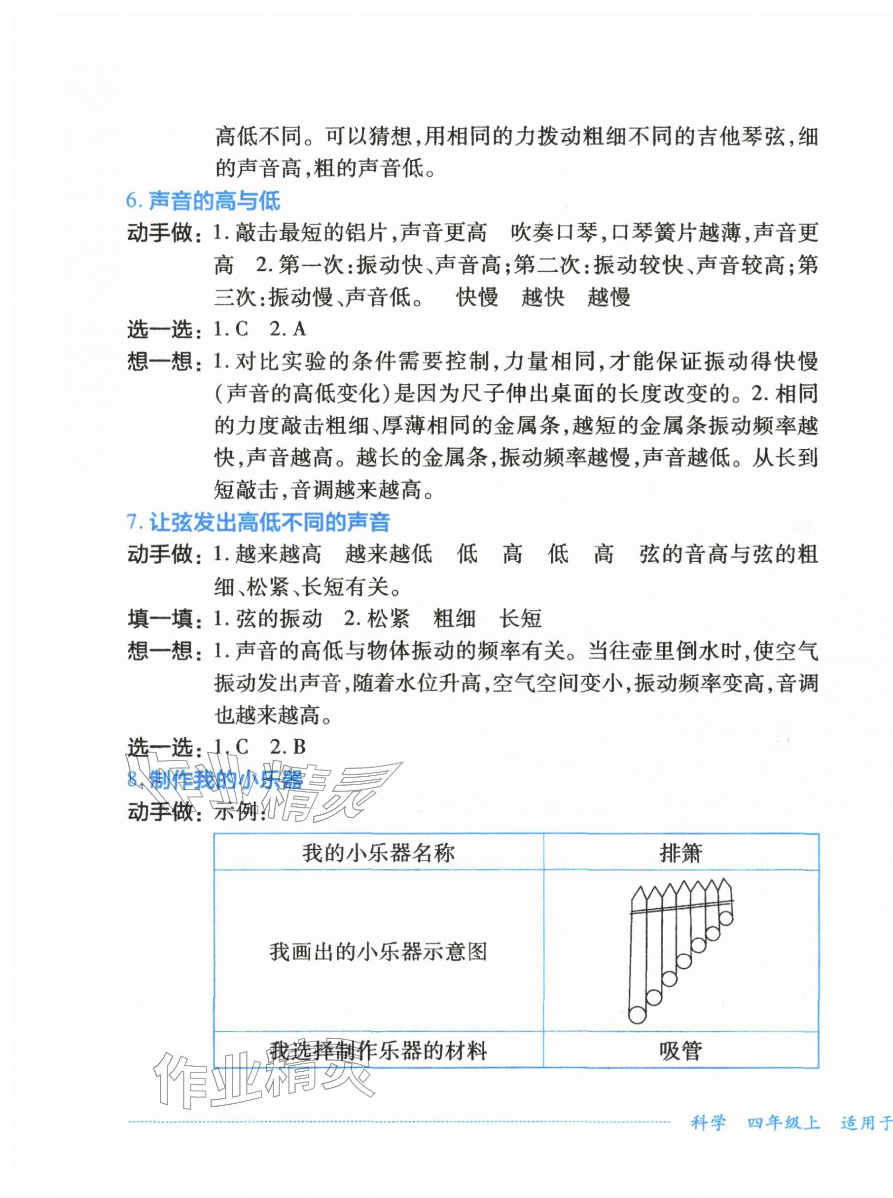2025年学习实践园地四年级科学上册教科版 第3页