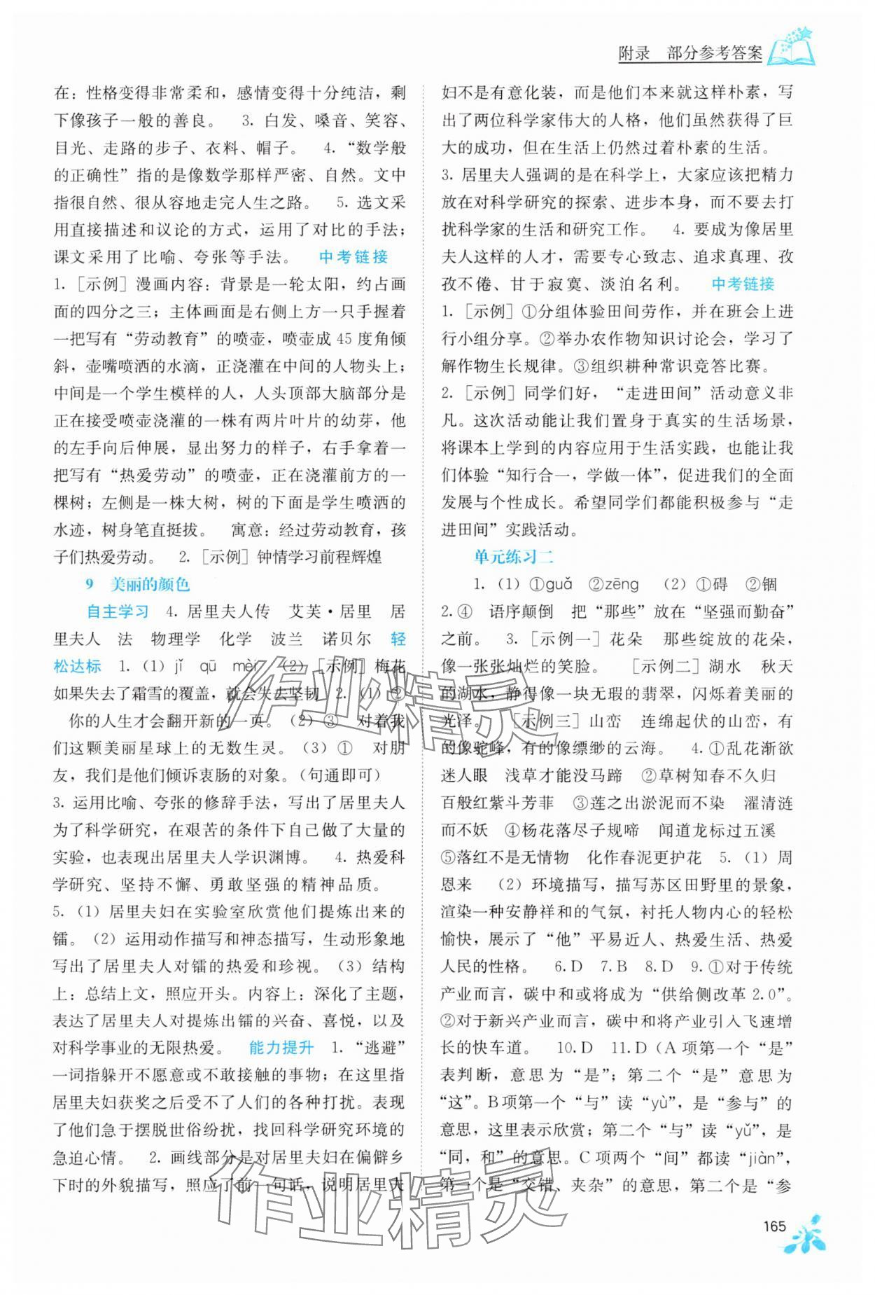 2023年自主學(xué)習(xí)能力測(cè)評(píng)八年級(jí)語(yǔ)文上冊(cè)人教版 第5頁(yè)