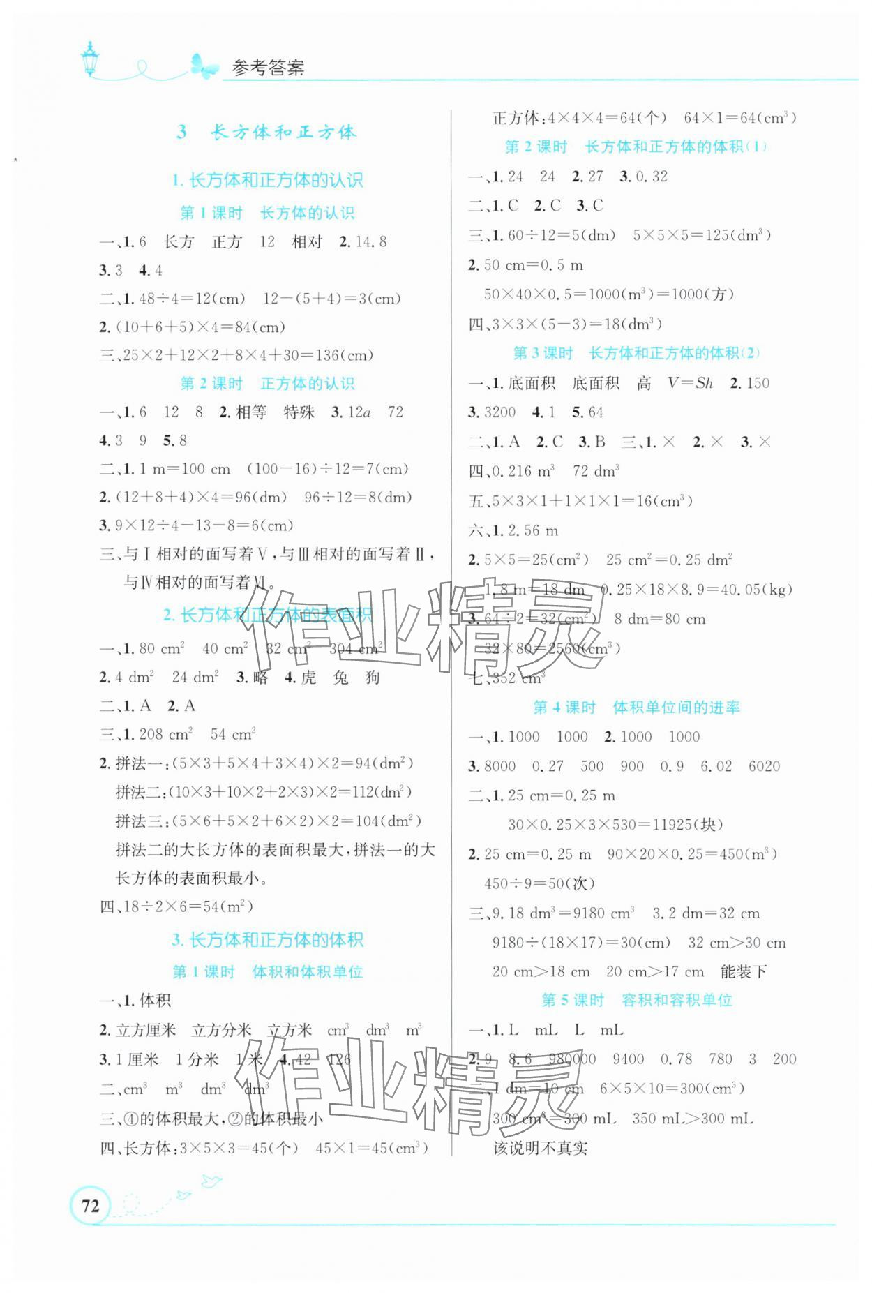 2025年同步測(cè)控優(yōu)化設(shè)計(jì)五年級(jí)數(shù)學(xué)下冊(cè)人教版福建專版 第2頁(yè)