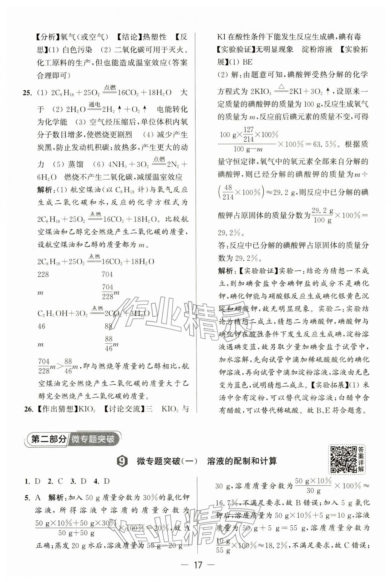 2026年亮点给力大试卷九年级化学下册沪教版&nbsp;第17页