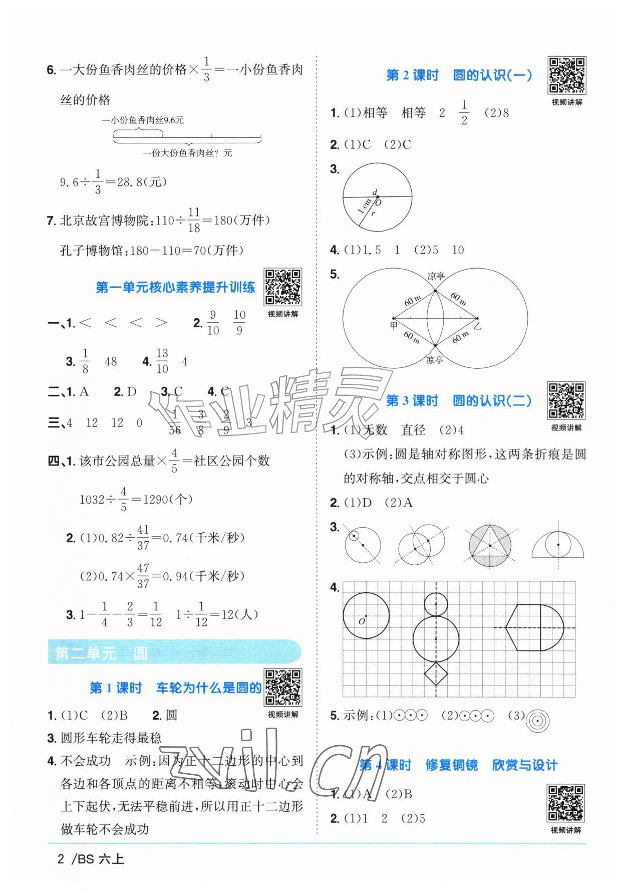 2026年阳光同学课时优化作业六年级数学上册北师大版广东专版&nbsp;参考答案第2页