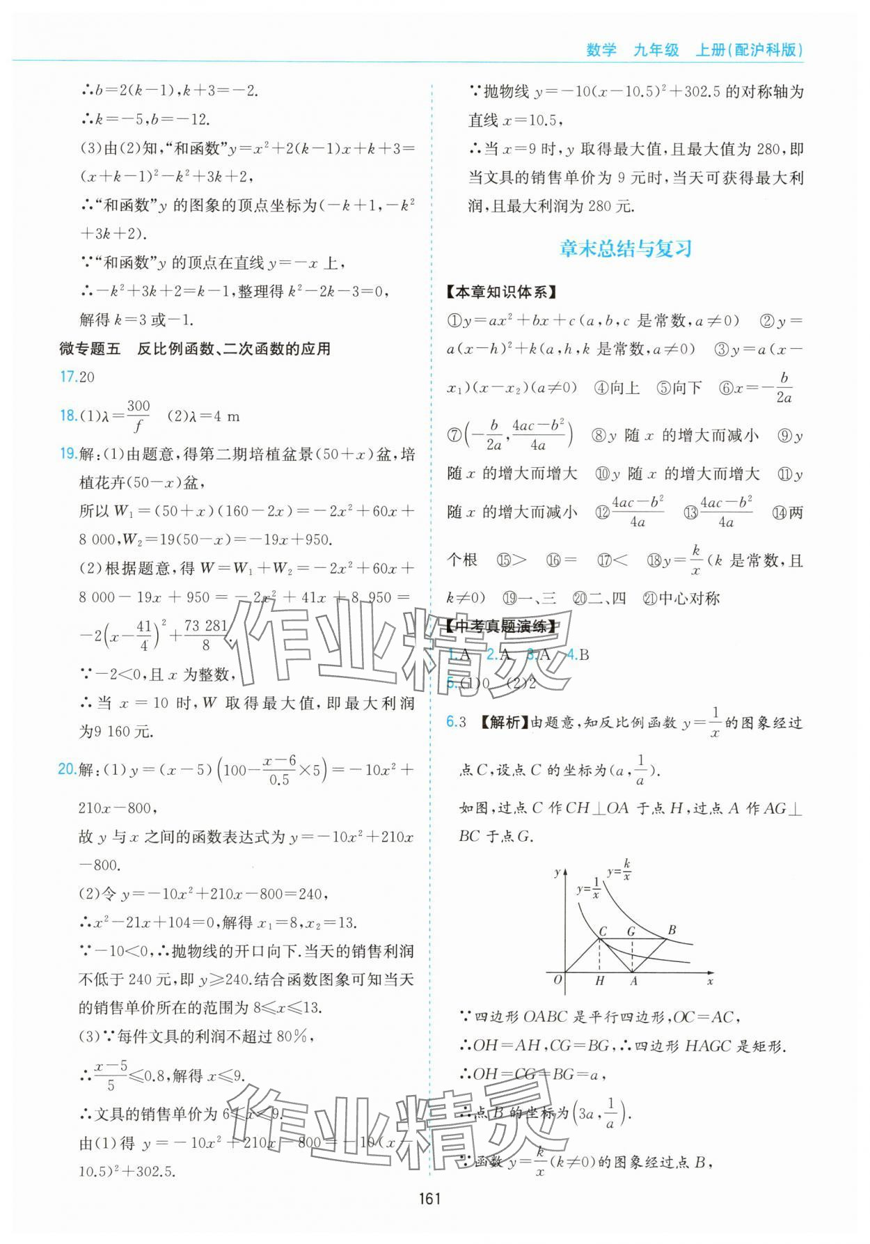 2025年新编基础训练黄山书社九年级数学上册沪科版&nbsp;第11页