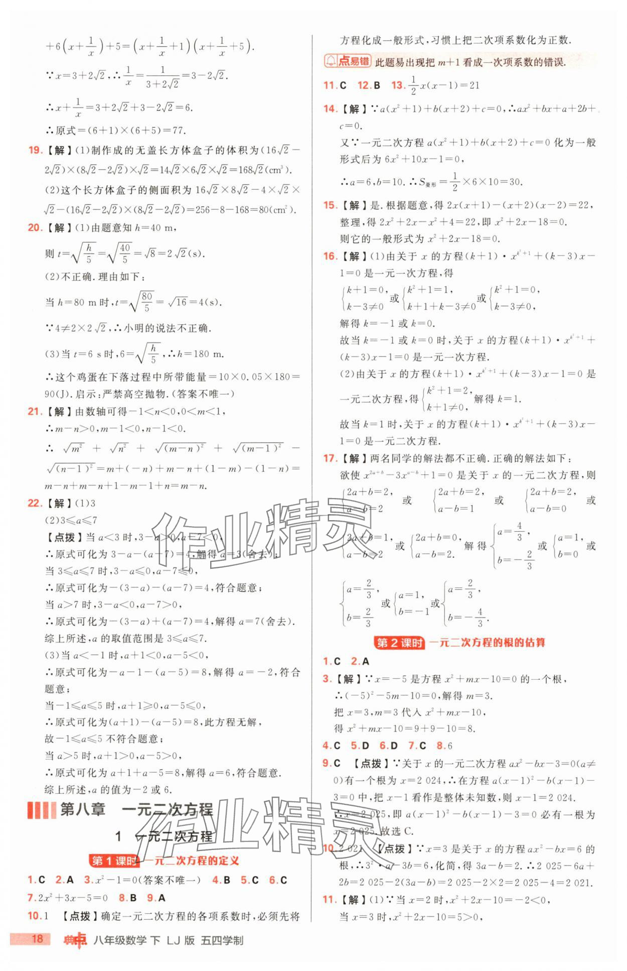 2025年综合应用创新题典中点八年级数学下册鲁教版54制 第18页