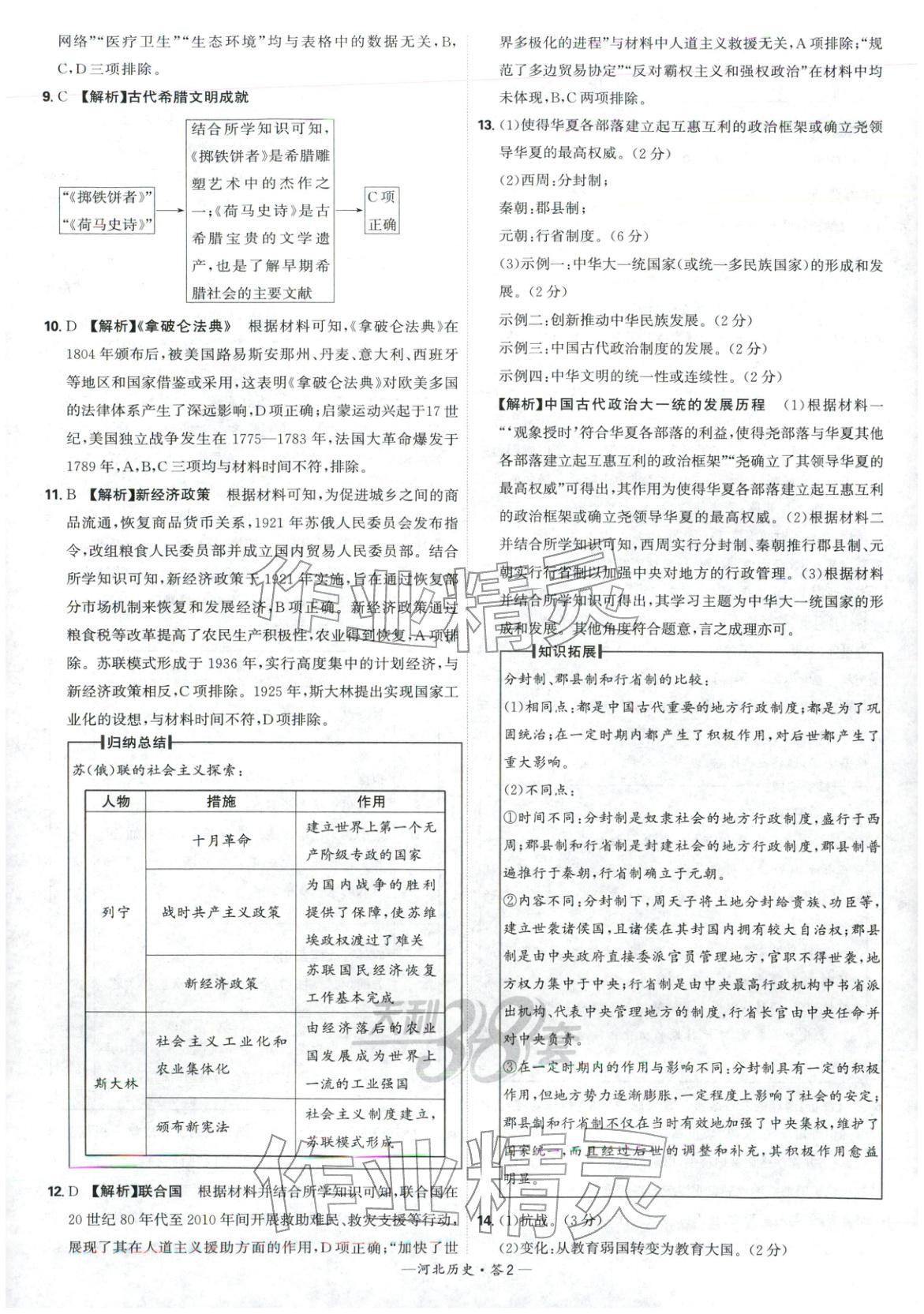 2026年天利38套中考試題精選歷史河北專版 參考答案第2頁