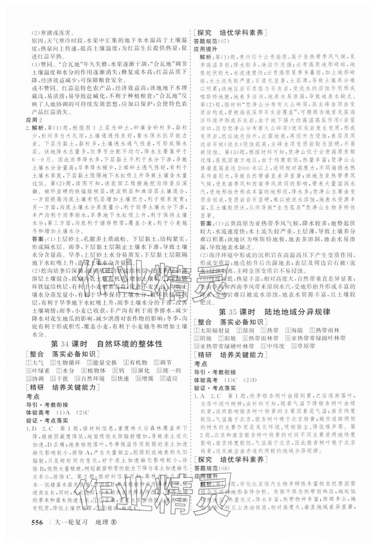 2025年高考领航地理人教版&nbsp;第24页