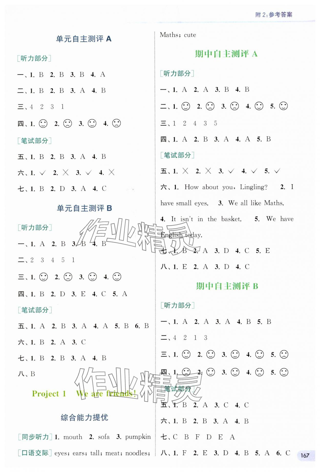 2025年通城學典非常課課通二年級英語下冊譯林版 第3頁