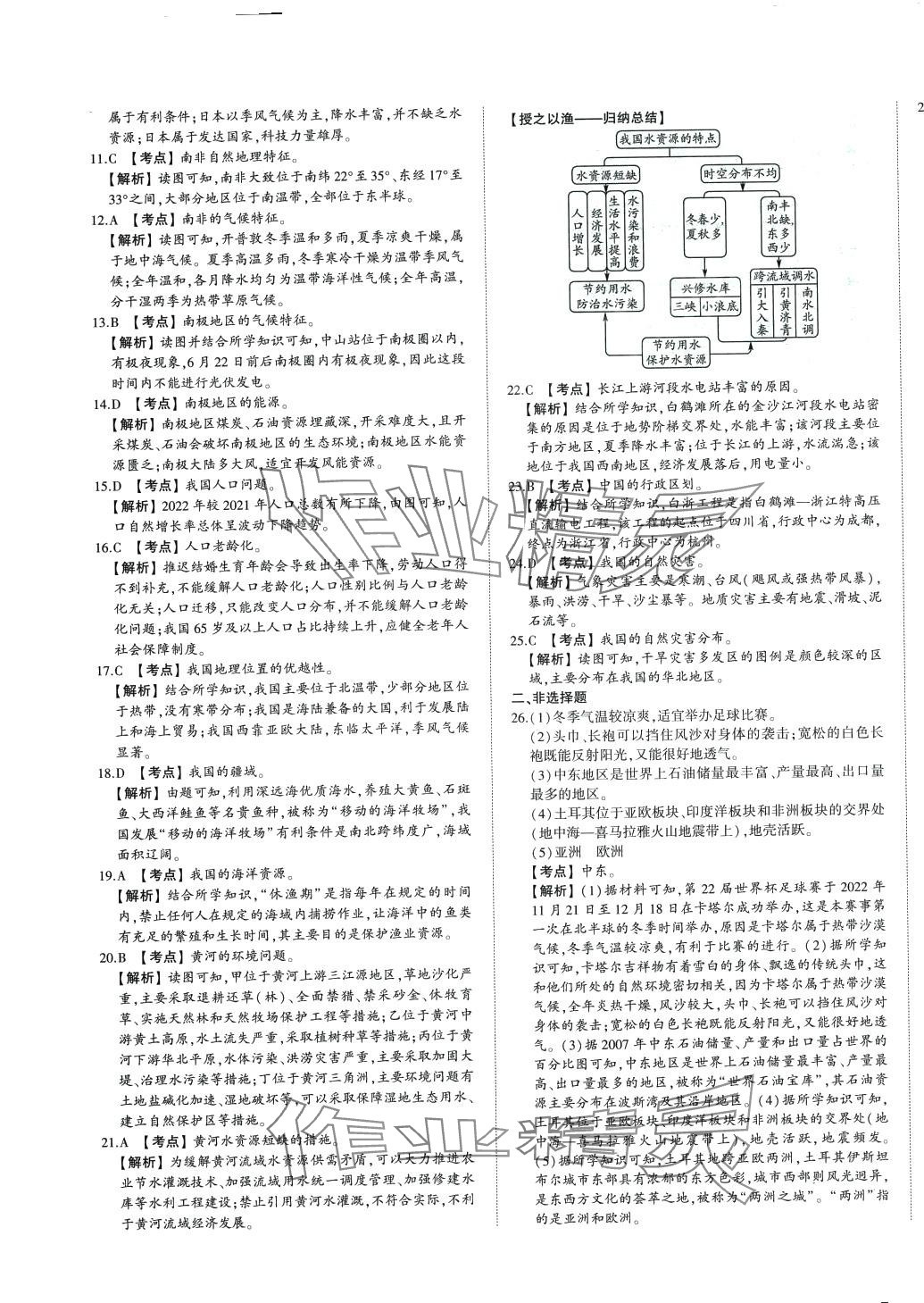 2024年智樂星中考中考真題匯編地理中考山東專版 第5頁