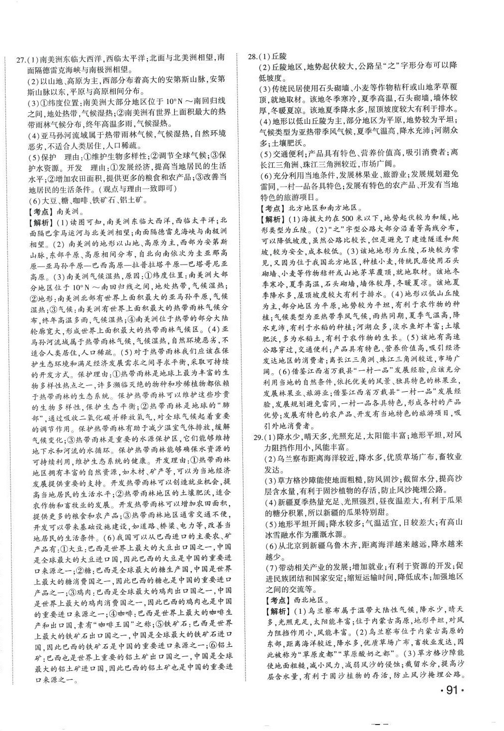 2024年智乐星中考中考真题汇编地理中考山东专版&nbsp;第6页