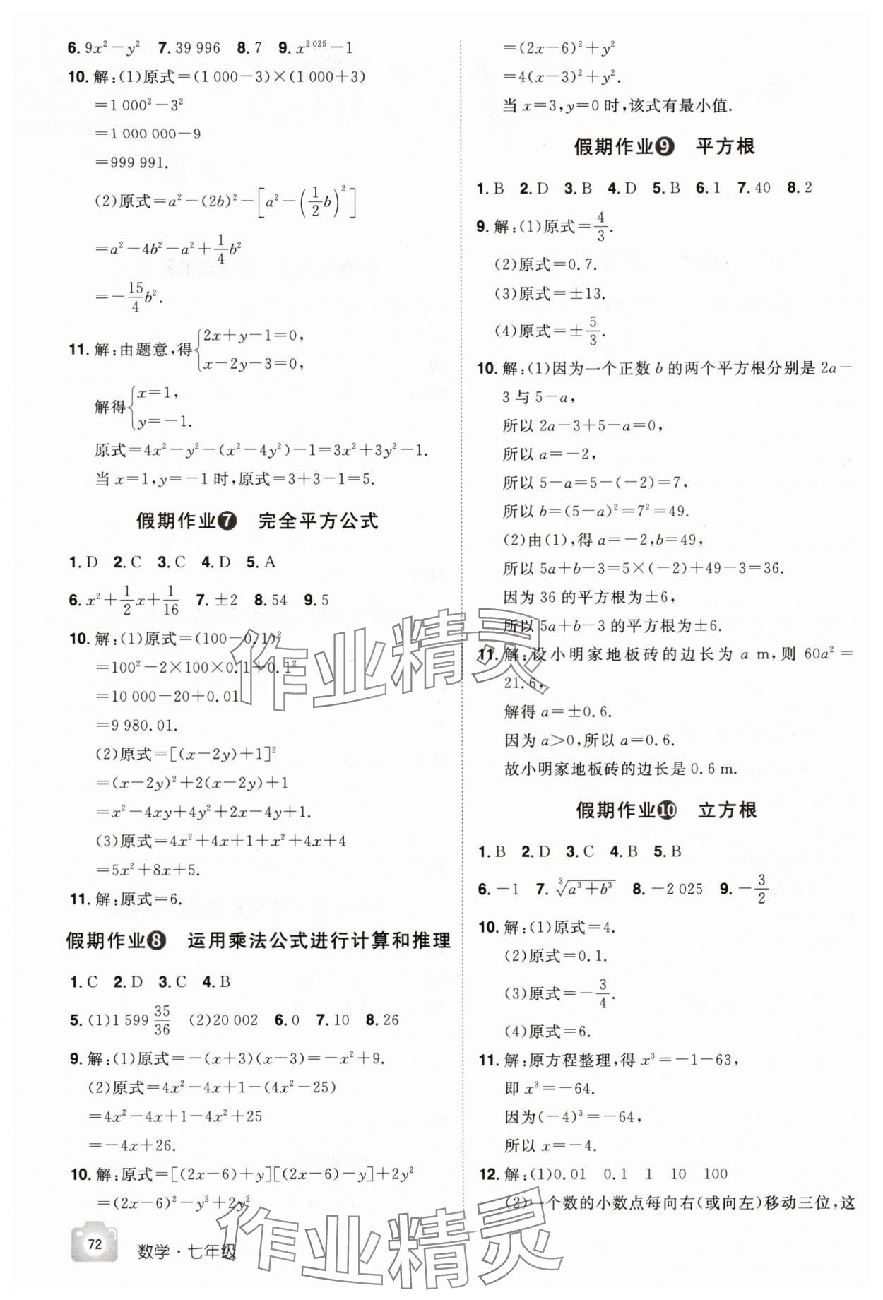 2025年魔力暑假A计划七年级数学湘教版 第2页