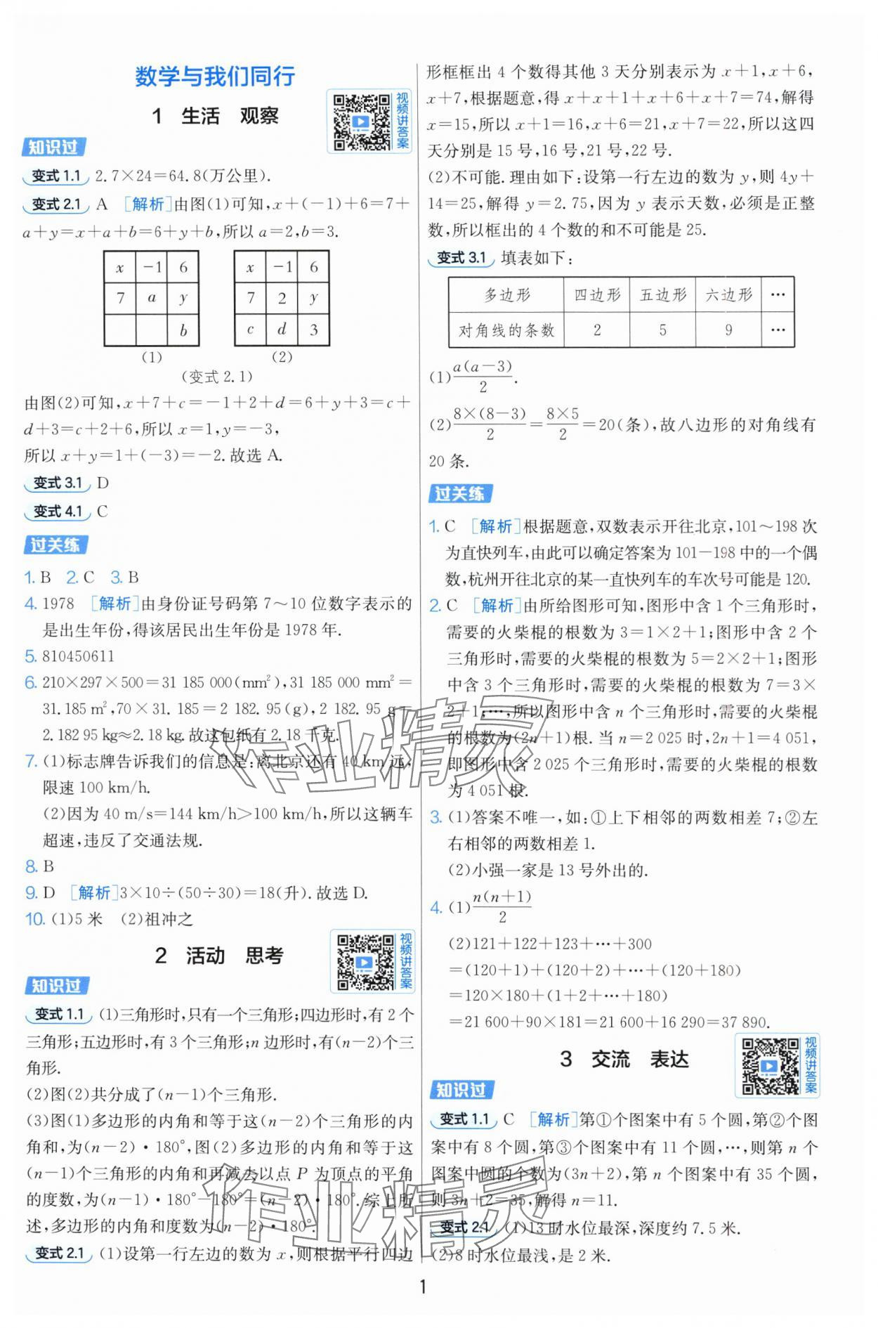 2025年实验班小升初衔接教材数学 参考答案第1页