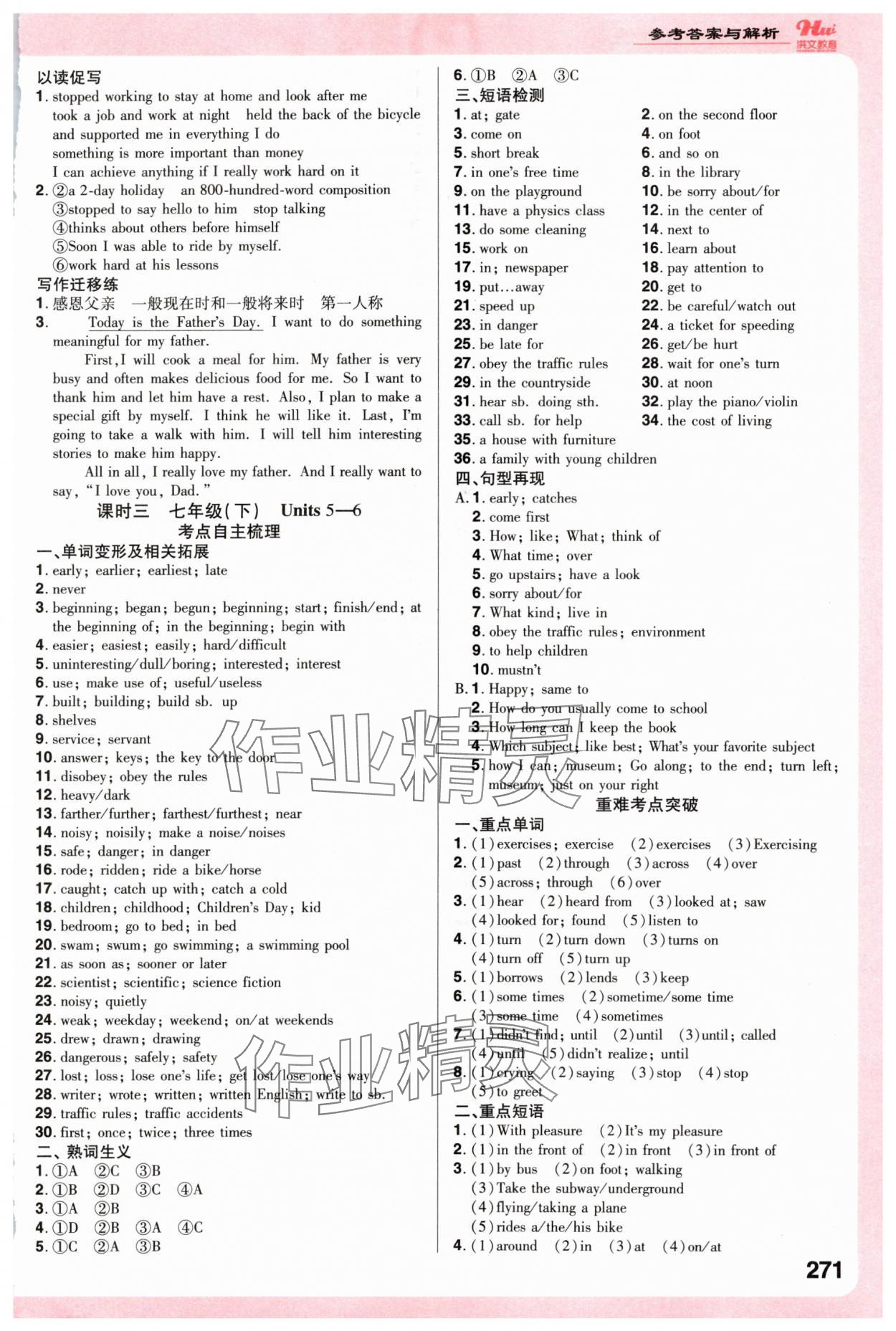 2024年洪文教育最新中考英语中考河南专版 第3页