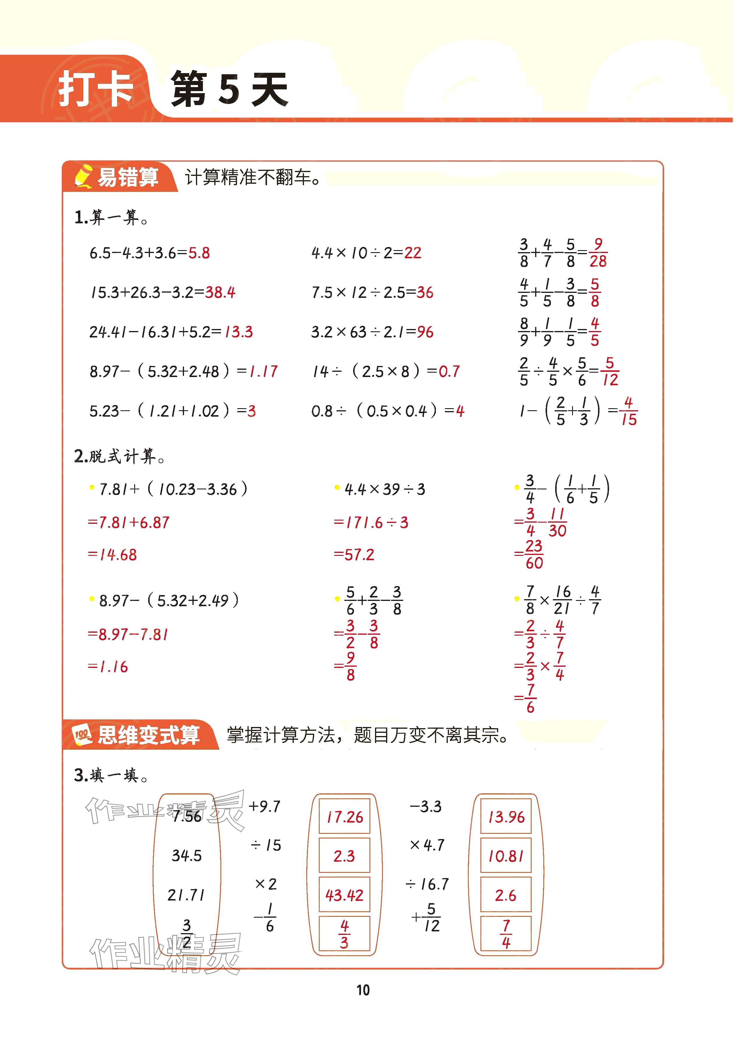 2025年暑假計(jì)算六年級(jí)&nbsp;參考答案第9頁(yè)