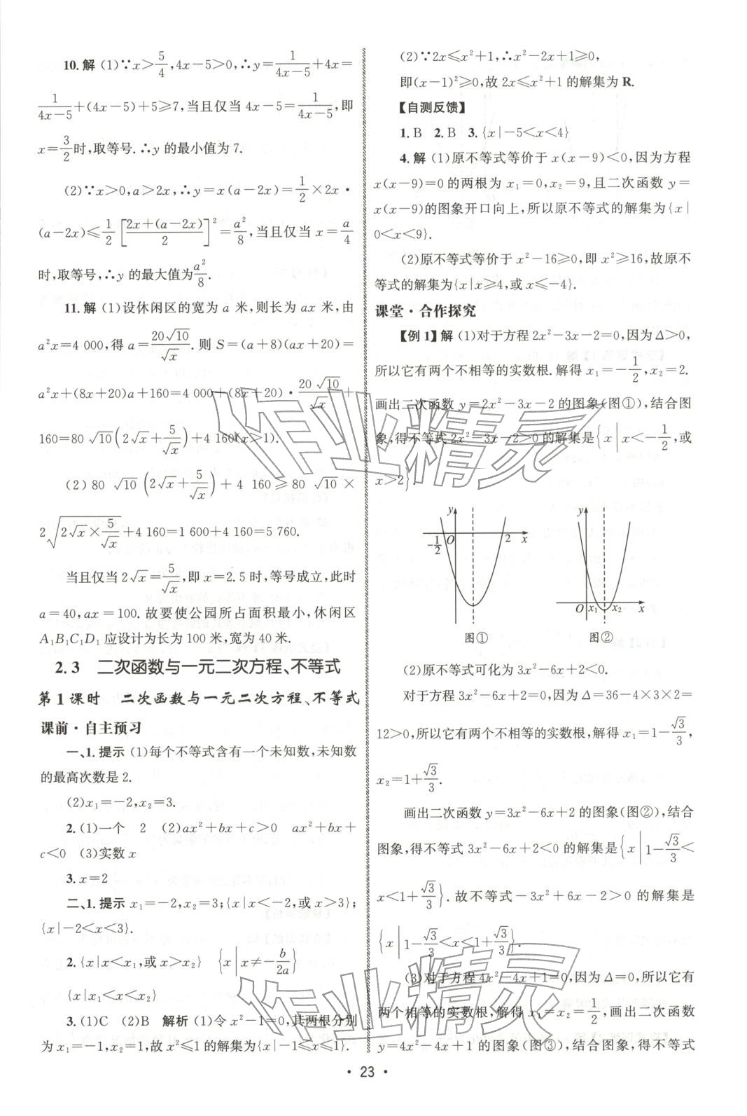 2025年同步练习册人民教育出版社高一数学必修第一册人教版 第22页