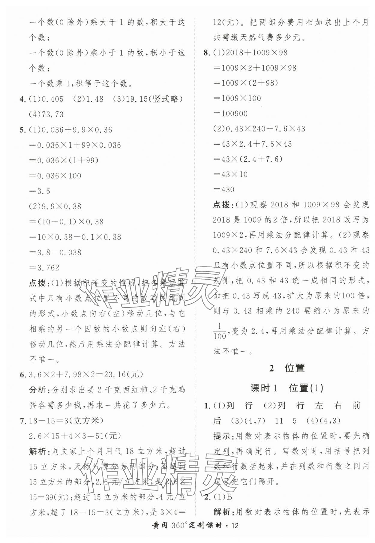 2025年黃岡360定制課時五年級數(shù)學(xué)上冊人教版 第12頁