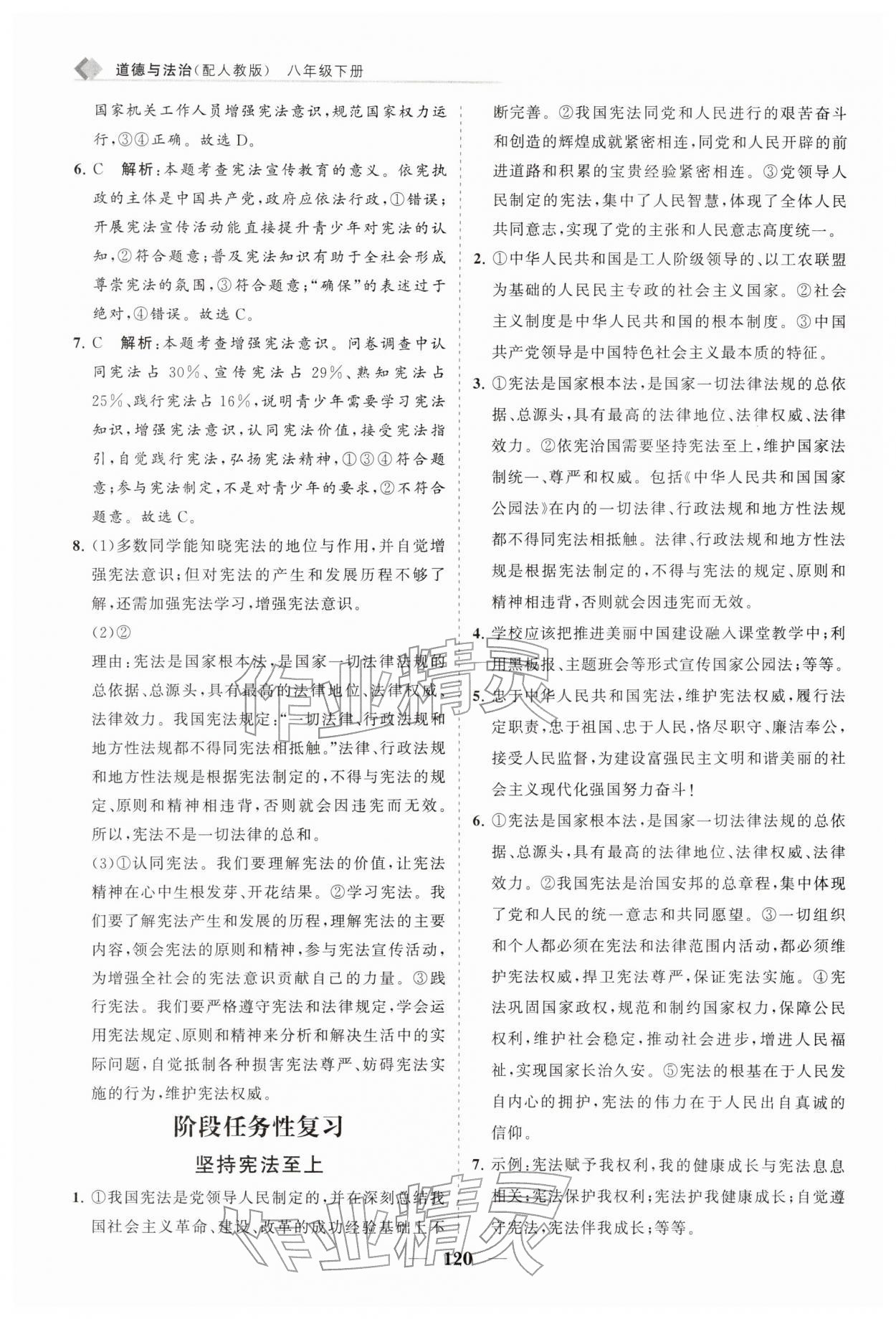 2026年新课程同步练习册八年级道德与法治下册人教版&nbsp;第4页