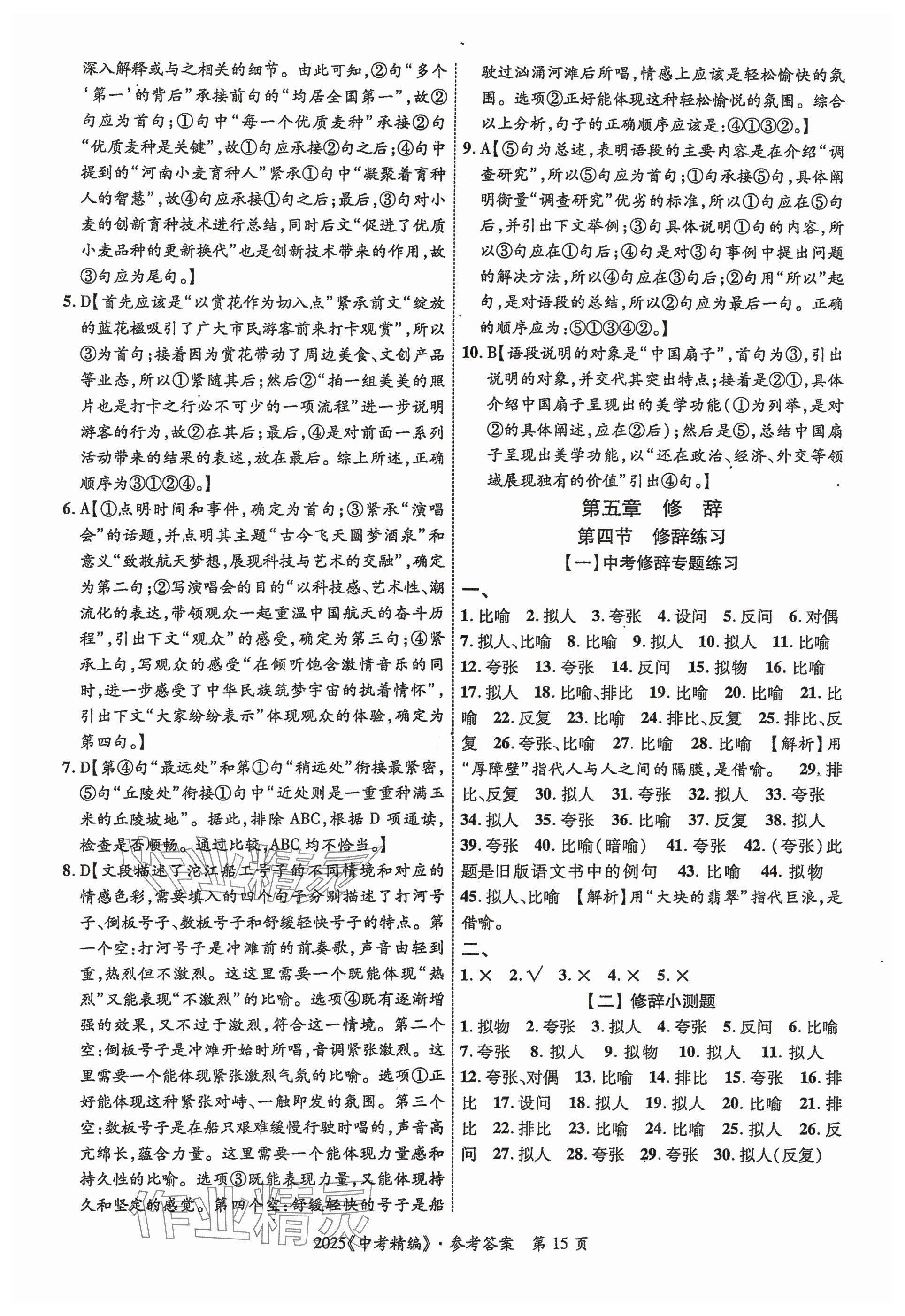 2025年中考精編語文廣東經濟出版社 參考答案第15頁