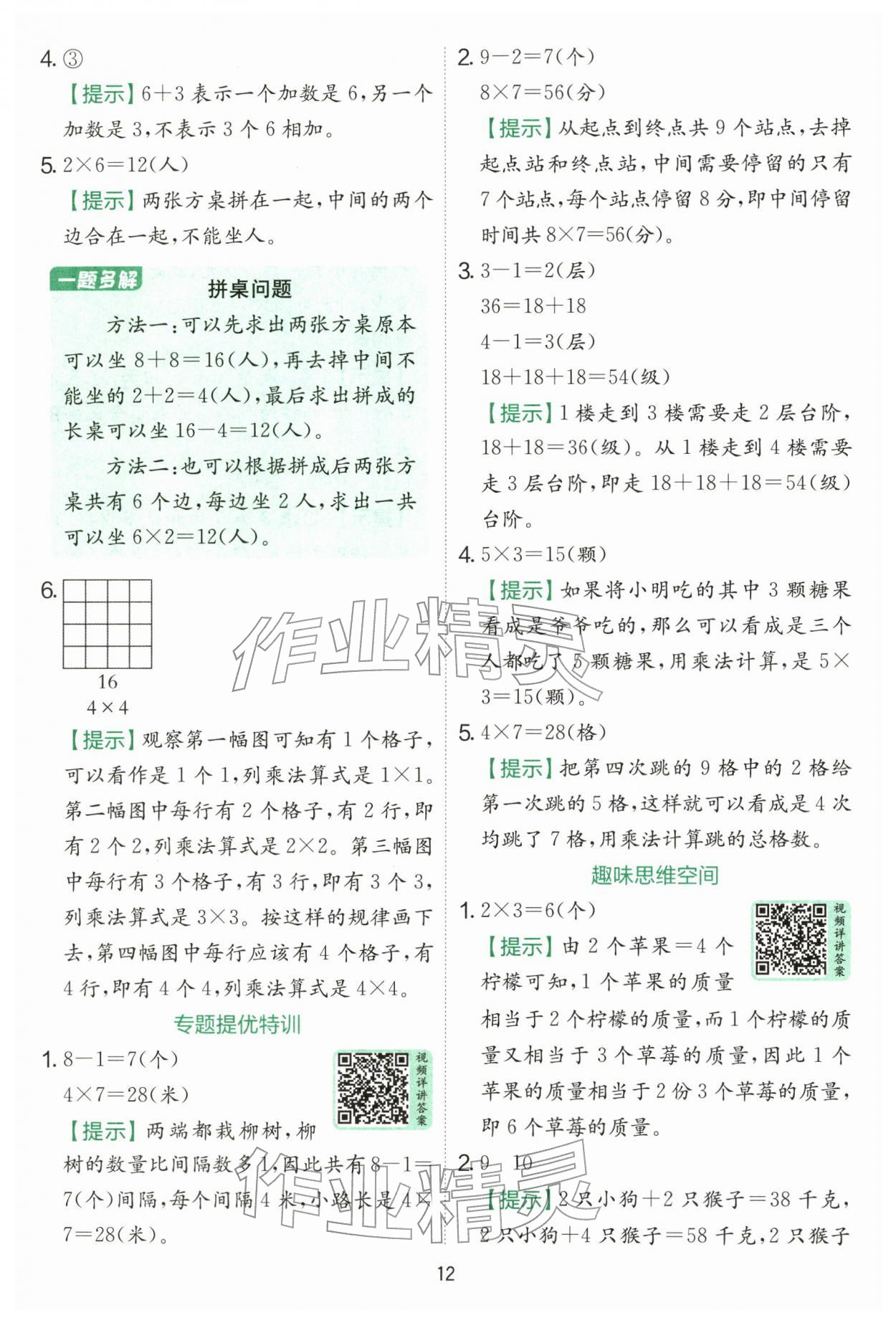 2025年实验班提优训练二年级数学上册北师大版 第12页