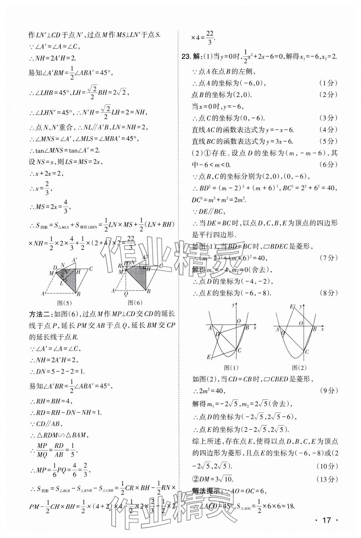 2025年開路先鋒試題精選數(shù)學(xué)山西專版 參考答案第17頁